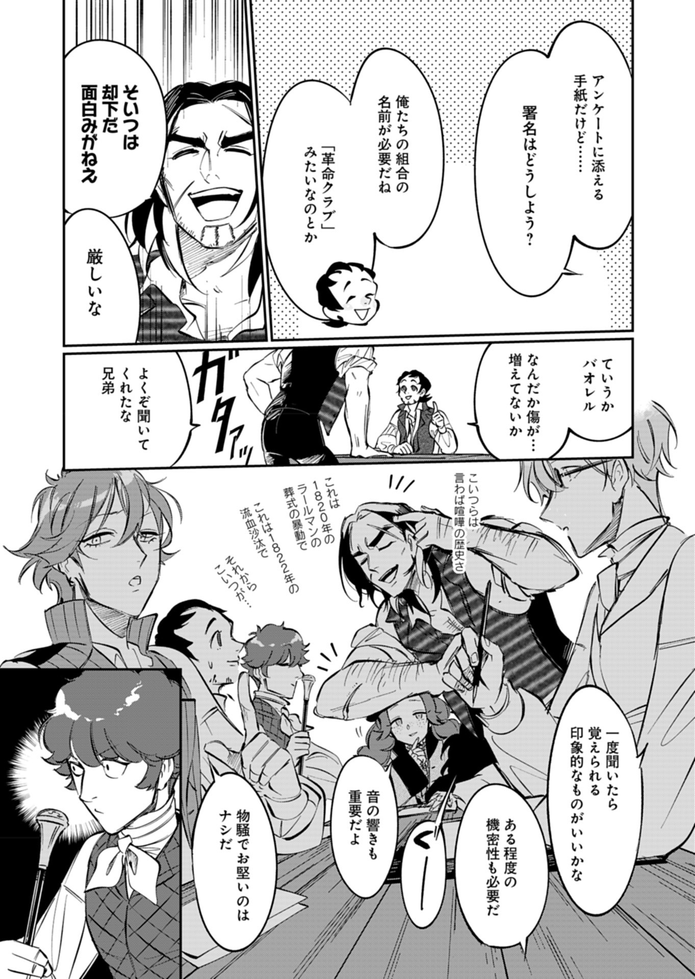 Les Misérables yori: L'Heure Bleue no Tomora e Chapter 4 21ページ