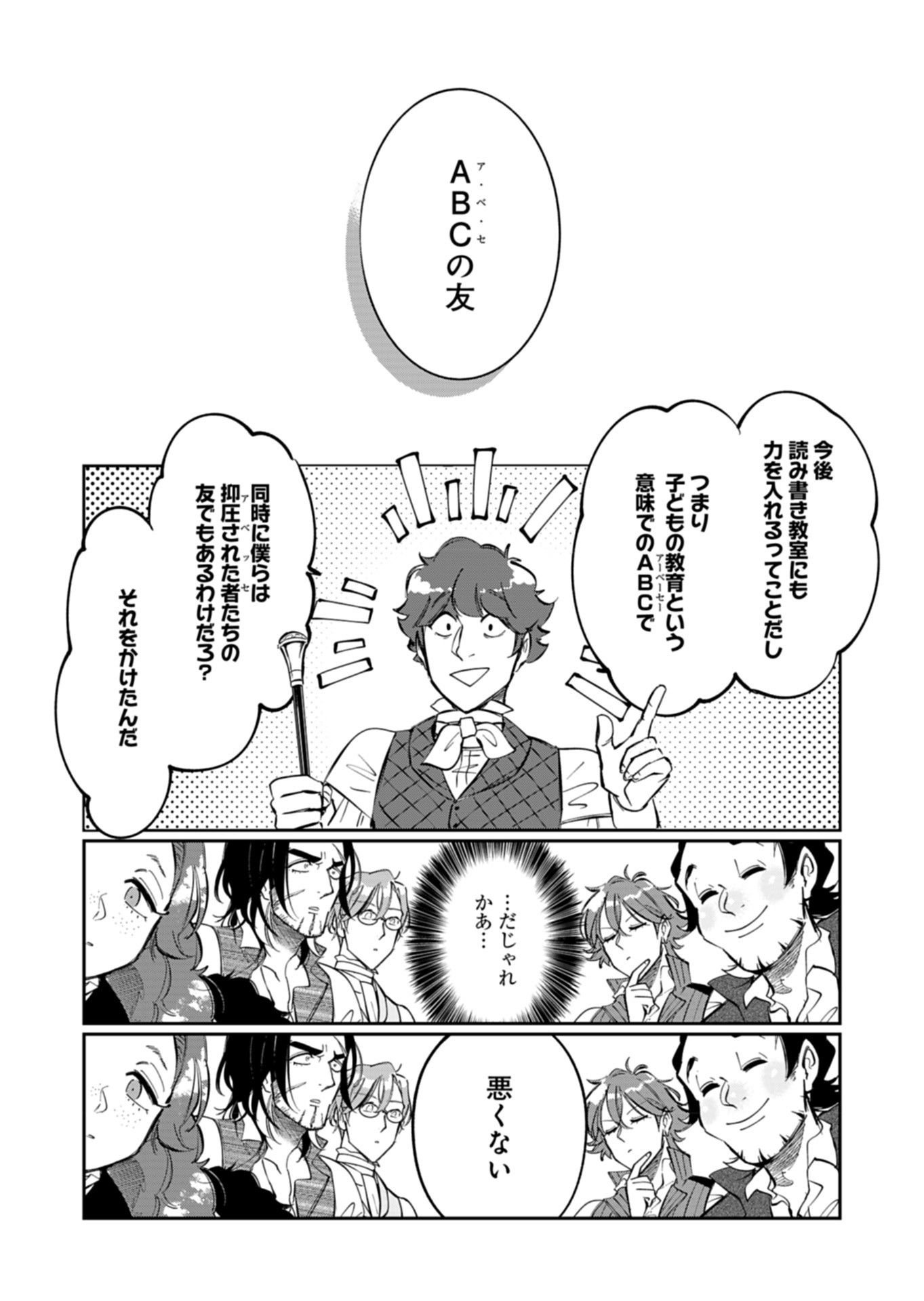 Les Misérables yori: L'Heure Bleue no Tomora e Chapter 4 22ページ