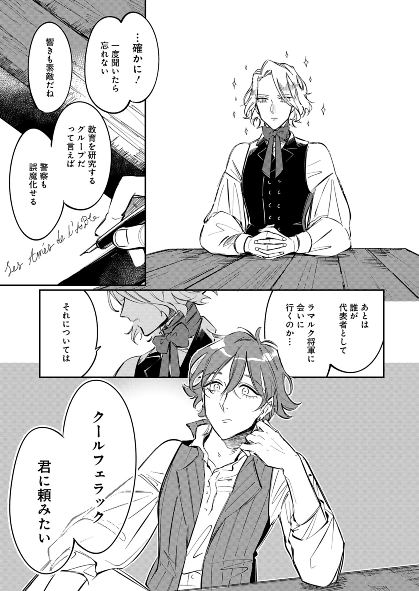 Les Misérables yori: L'Heure Bleue no Tomora e Chapter 4 23ページ