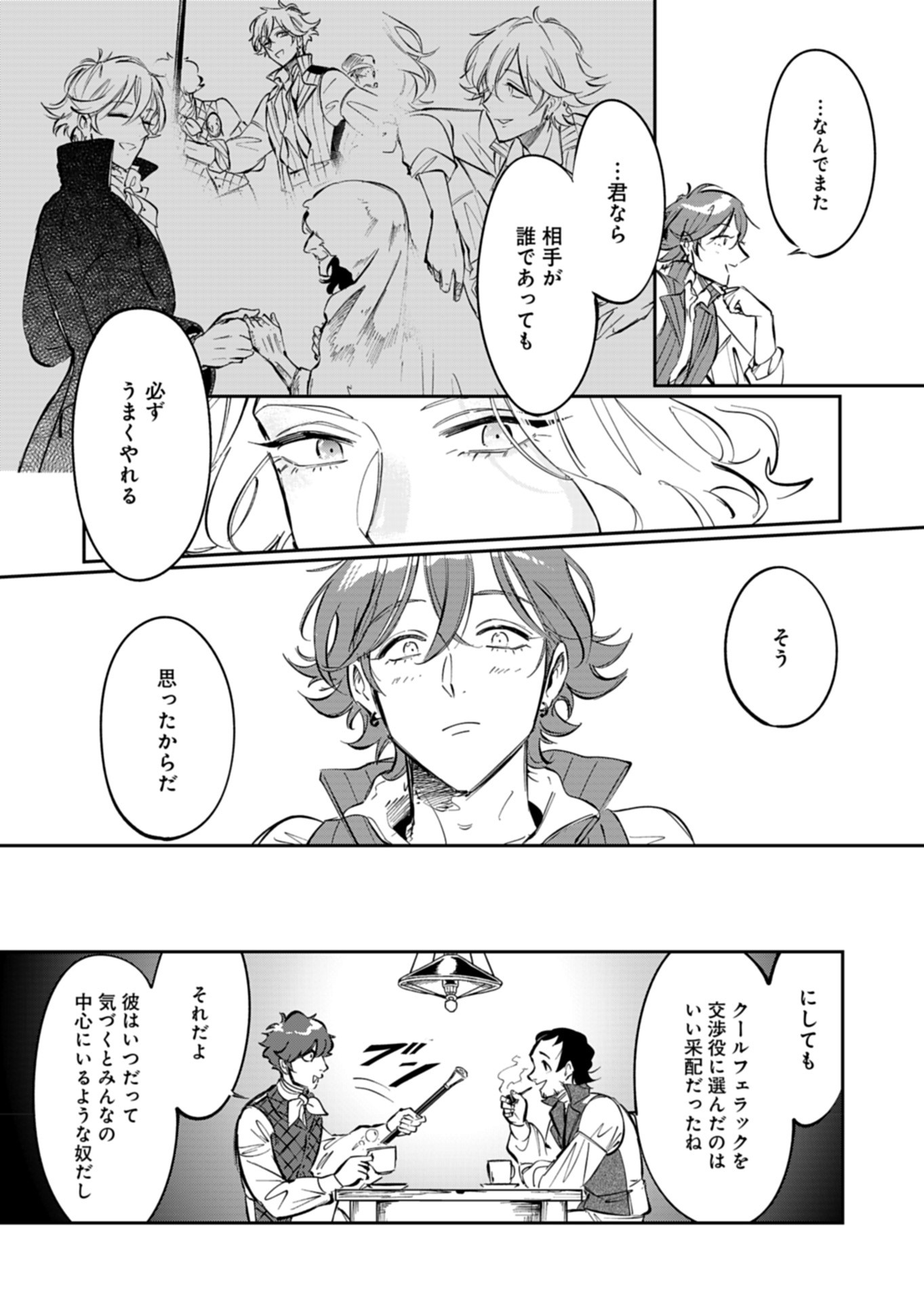 Les Misérables yori: L'Heure Bleue no Tomora e Chapter 4 24ページ