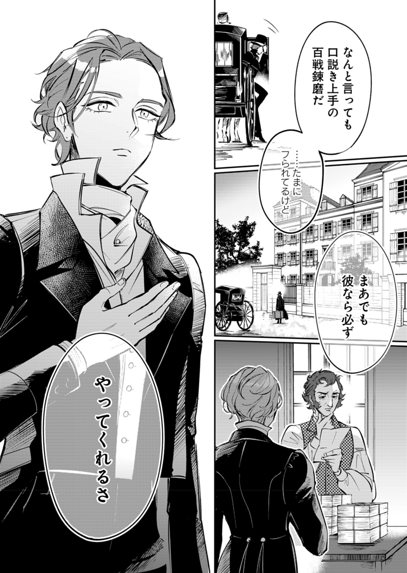 Les Misérables yori: L'Heure Bleue no Tomora e Chapter 4 25ページ