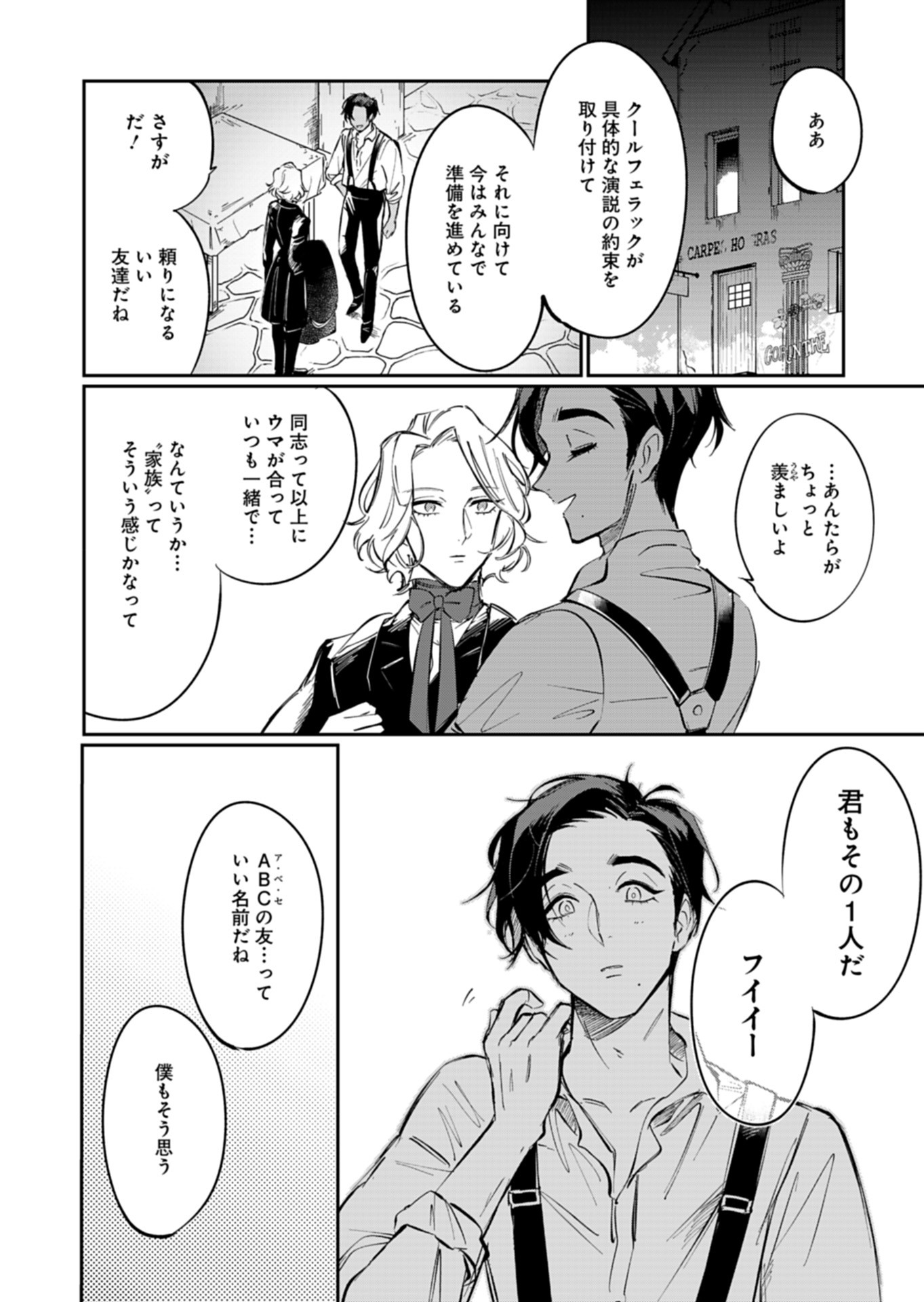 Les Misérables yori: L'Heure Bleue no Tomora e Chapter 4 26ページ