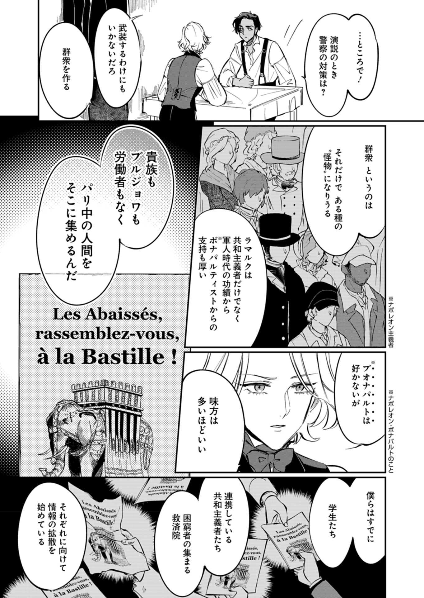 Les Misérables yori: L'Heure Bleue no Tomora e Chapter 4 27ページ