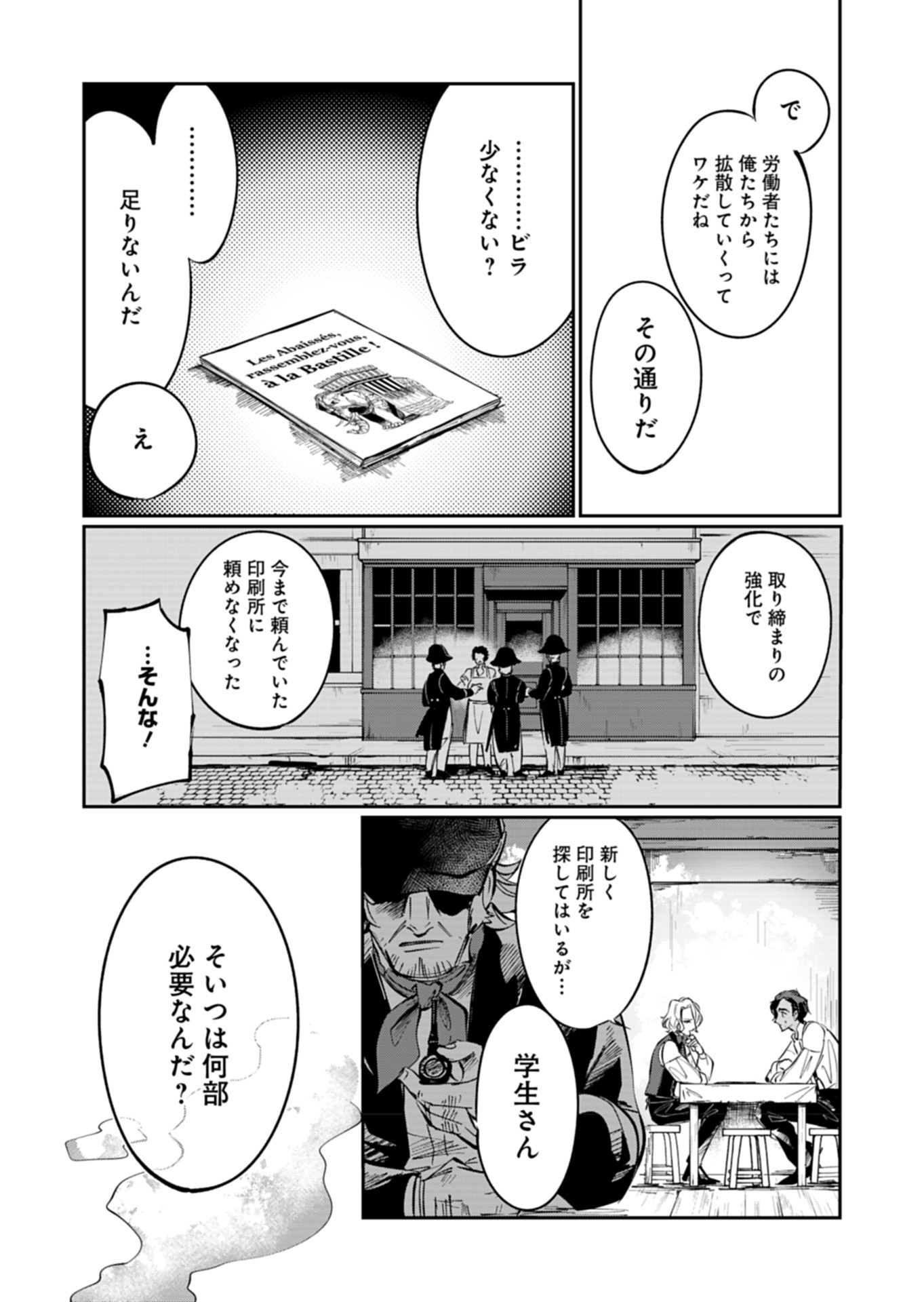 Les Misérables yori: L'Heure Bleue no Tomora e Chapter 4 28ページ