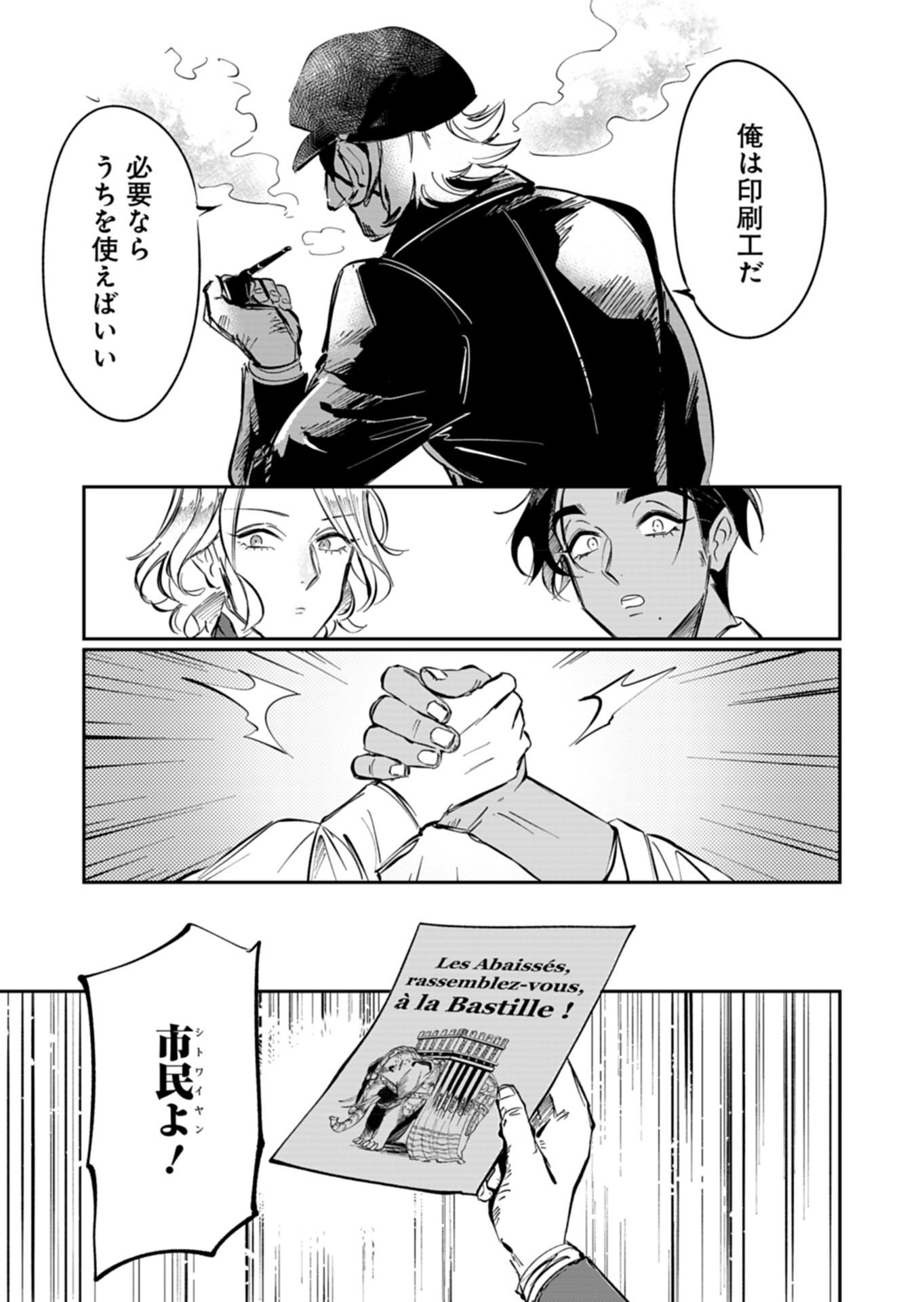 Les Misérables yori: L'Heure Bleue no Tomora e Chapter 4 29ページ