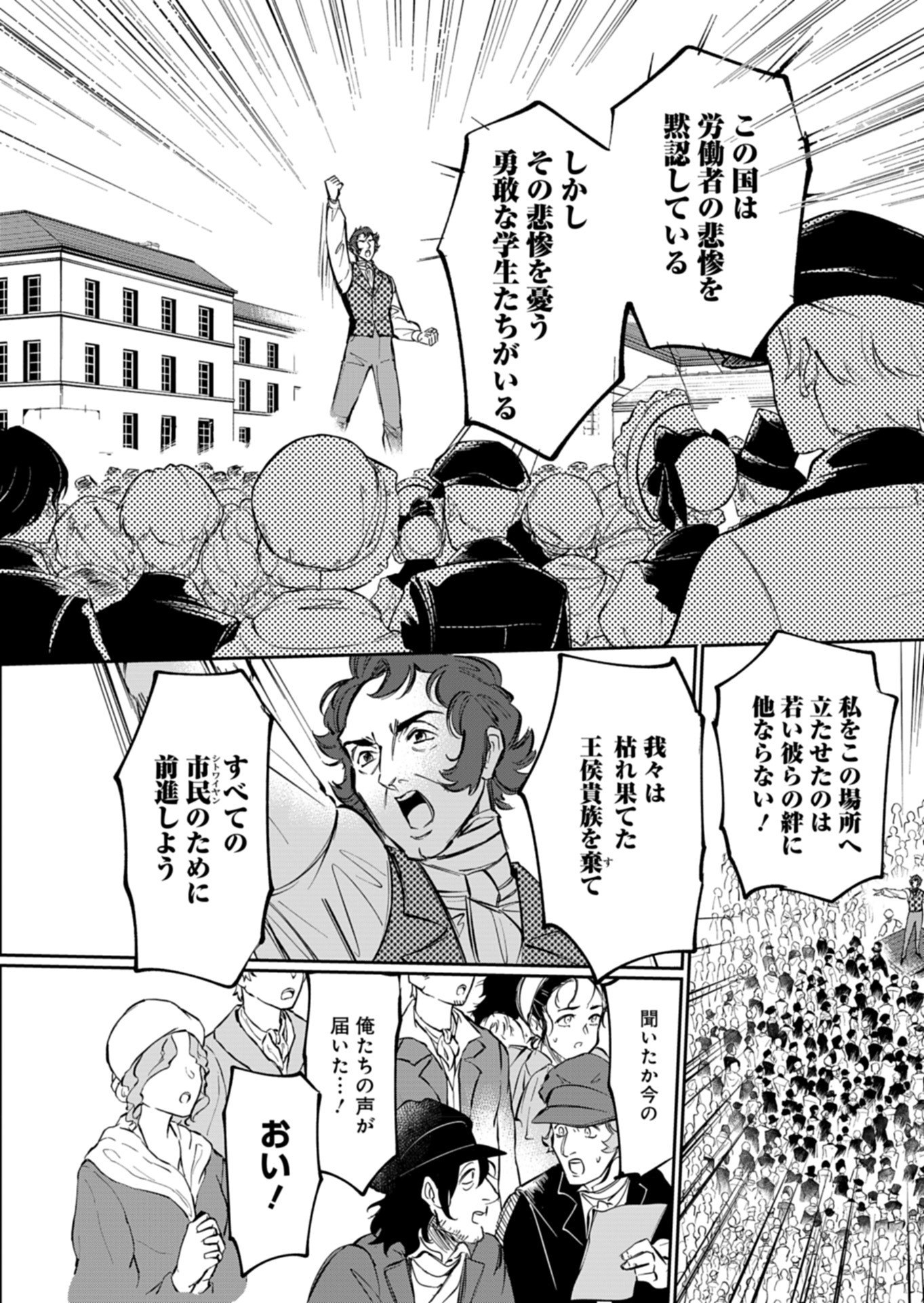 Les Misérables yori: L'Heure Bleue no Tomora e Chapter 4 30ページ