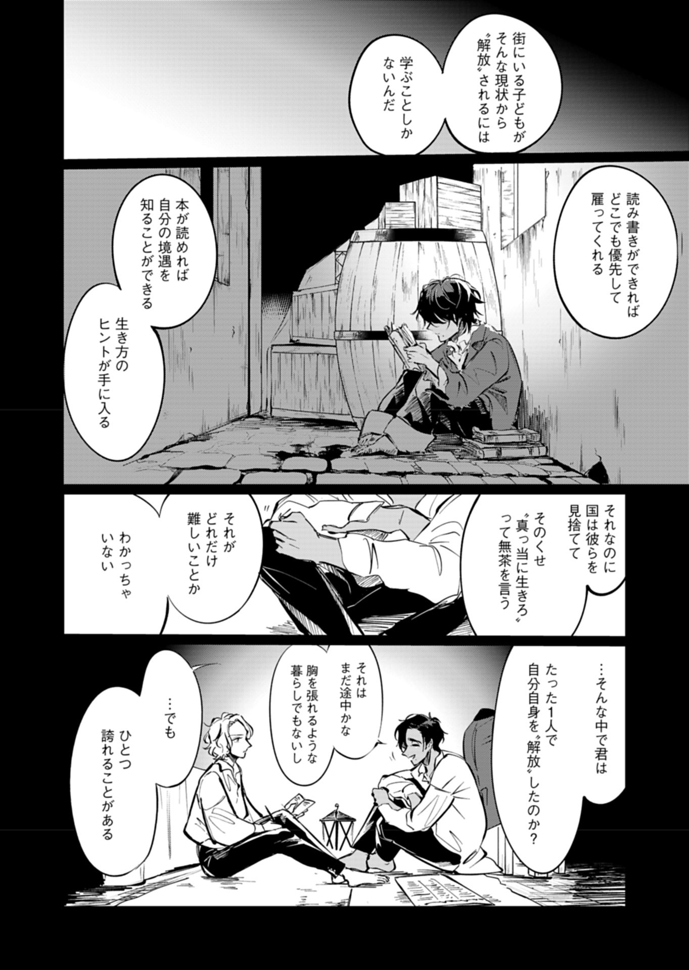 Les Misérables yori: L'Heure Bleue no Tomora e Chapter 4 4ページ