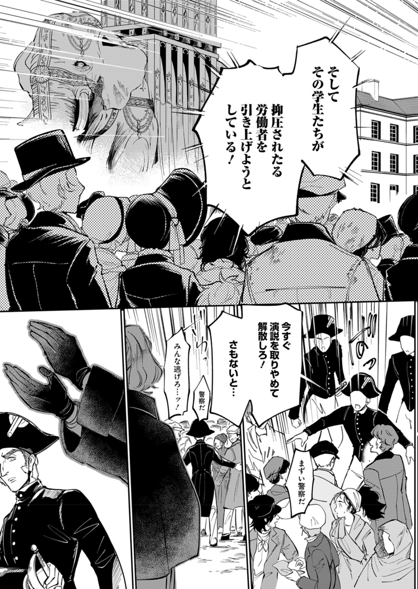Les Misérables yori: L'Heure Bleue no Tomora e Chapter 4 31ページ