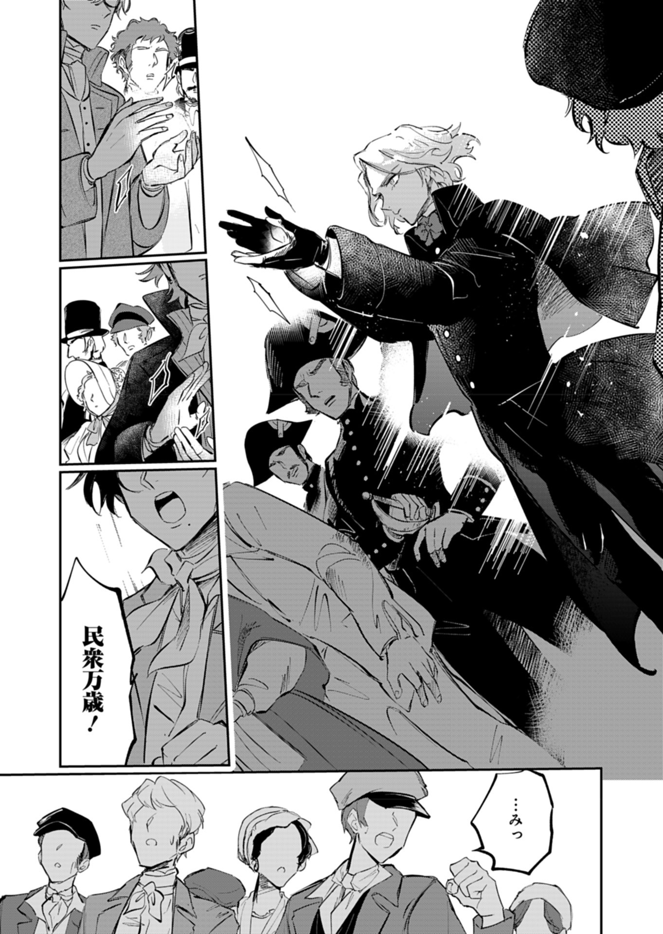 Les Misérables yori: L'Heure Bleue no Tomora e Chapter 4 32ページ