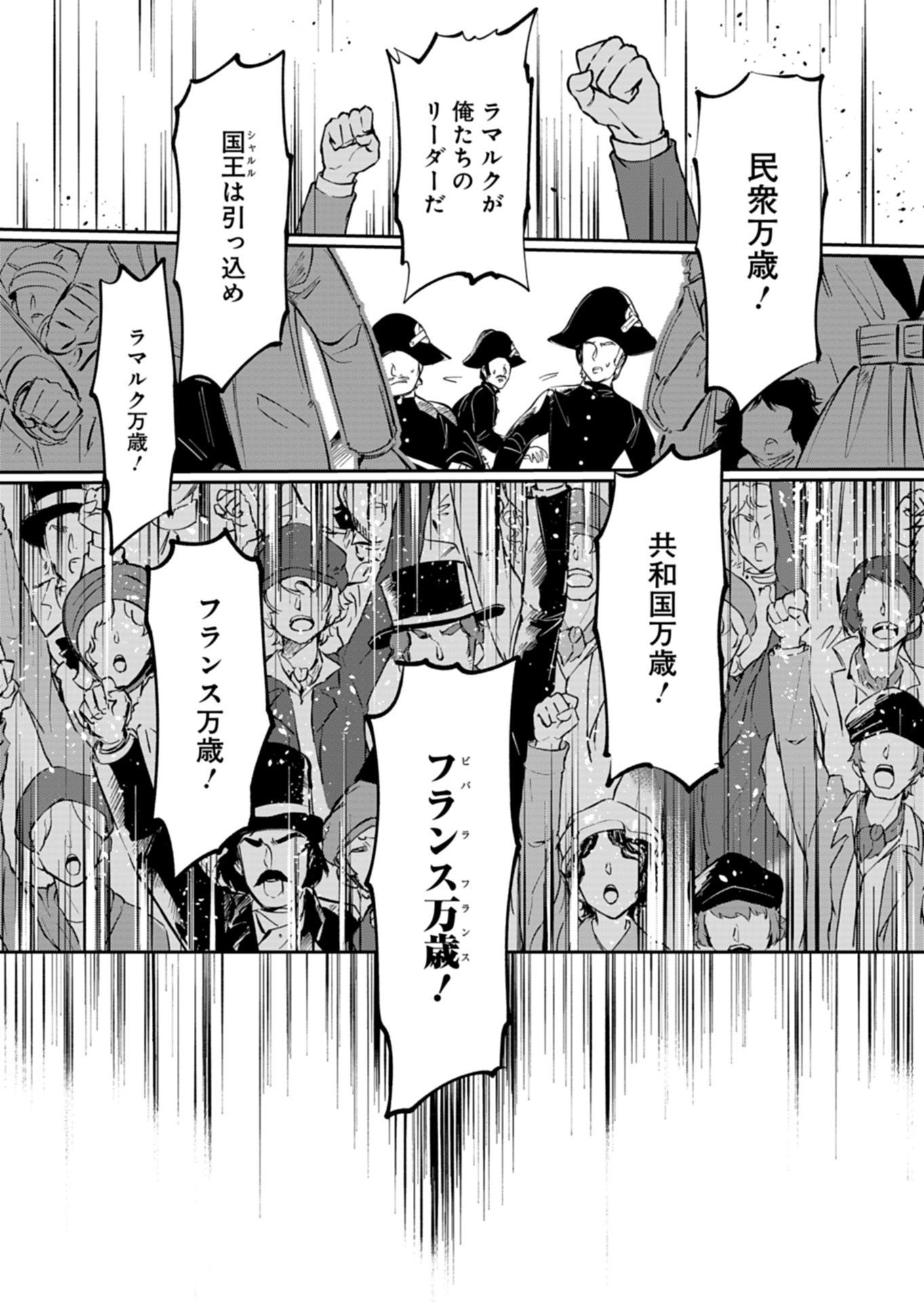 Les Misérables yori: L'Heure Bleue no Tomora e Chapter 4 33ページ