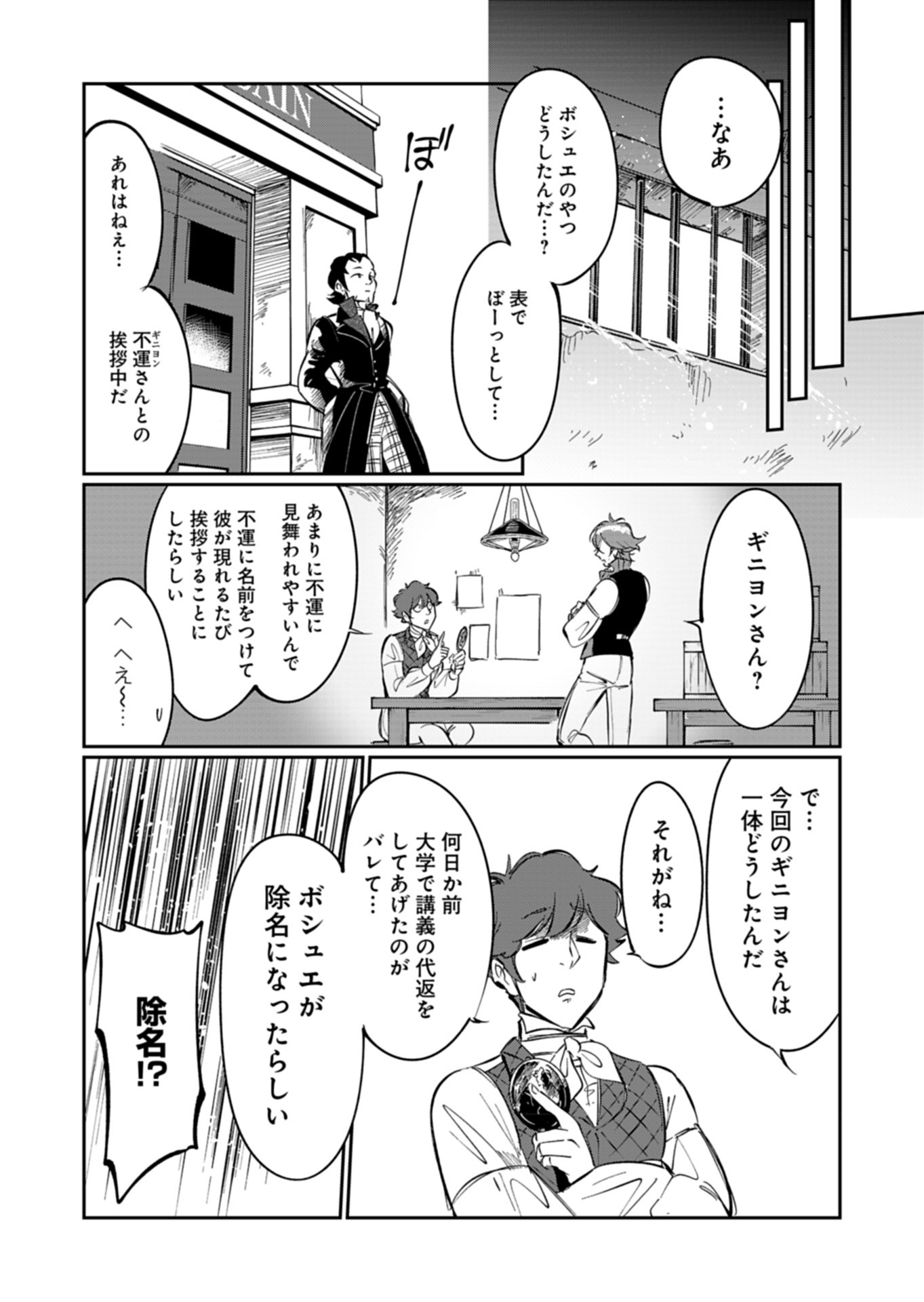 Les Misérables yori: L'Heure Bleue no Tomora e Chapter 4 34ページ