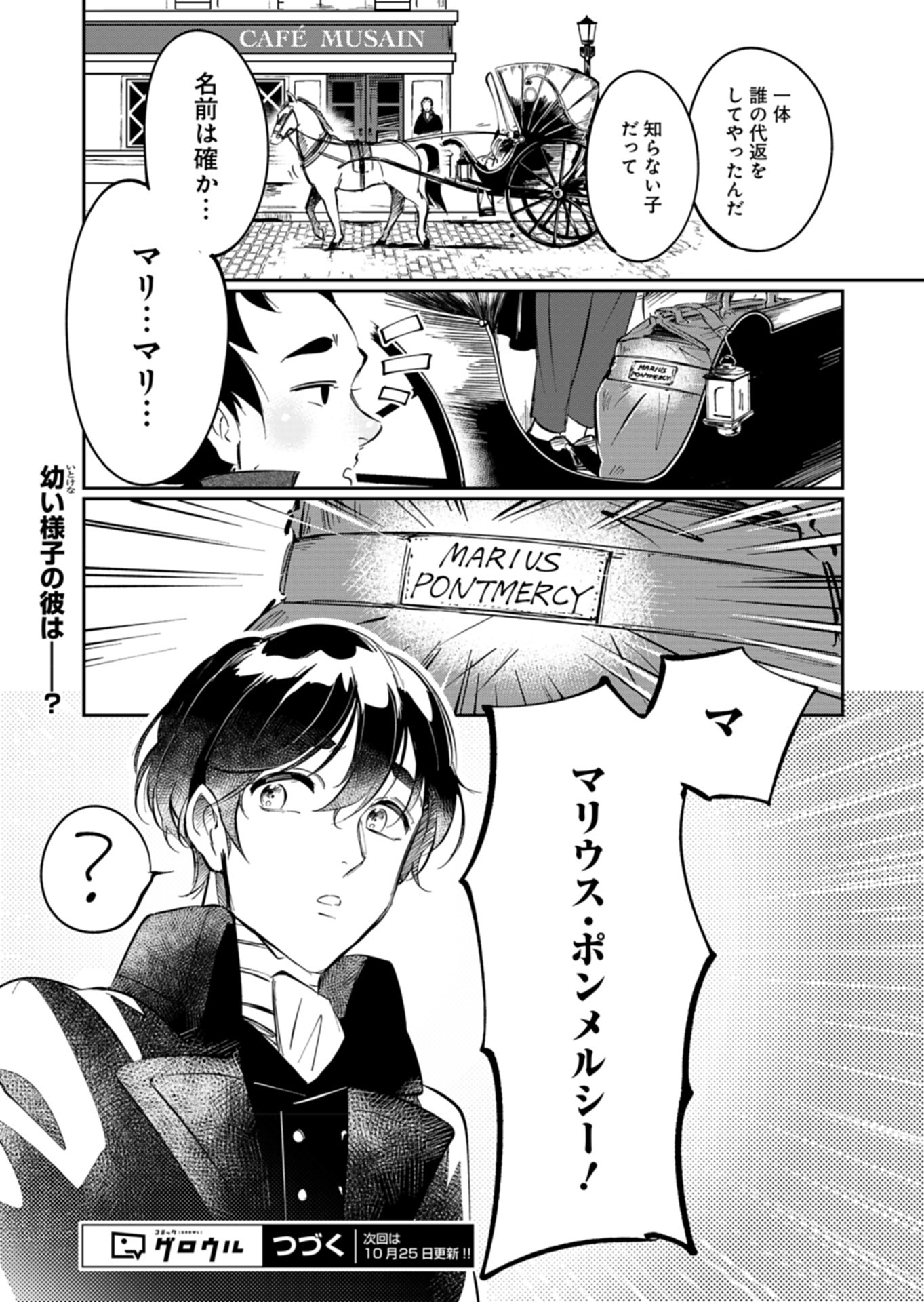 Les Misérables yori: L'Heure Bleue no Tomora e Chapter 4 35ページ