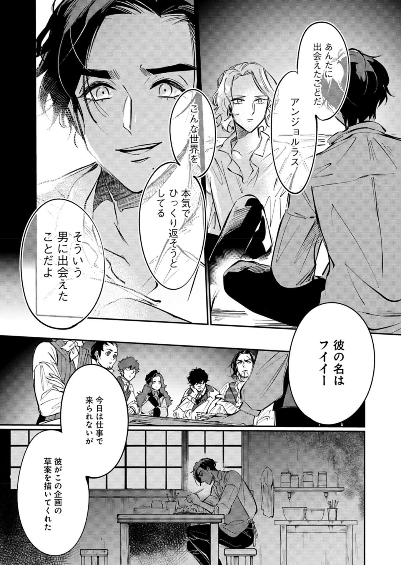Les Misérables yori: L'Heure Bleue no Tomora e Chapter 4 5ページ