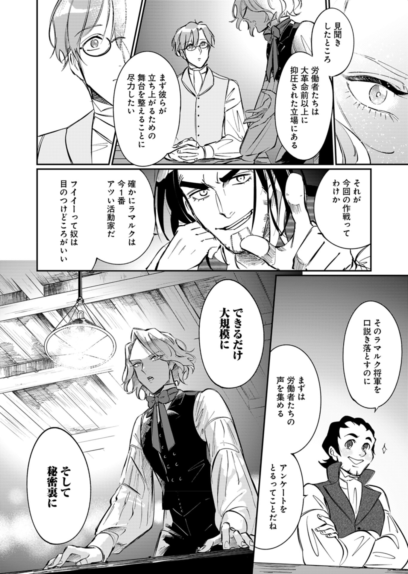 Les Misérables yori: L'Heure Bleue no Tomora e Chapter 4 6ページ
