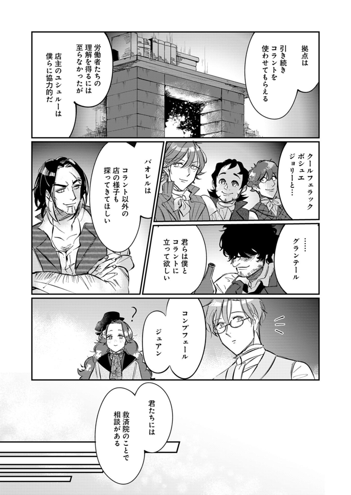 Les Misérables yori: L'Heure Bleue no Tomora e Chapter 4 7ページ