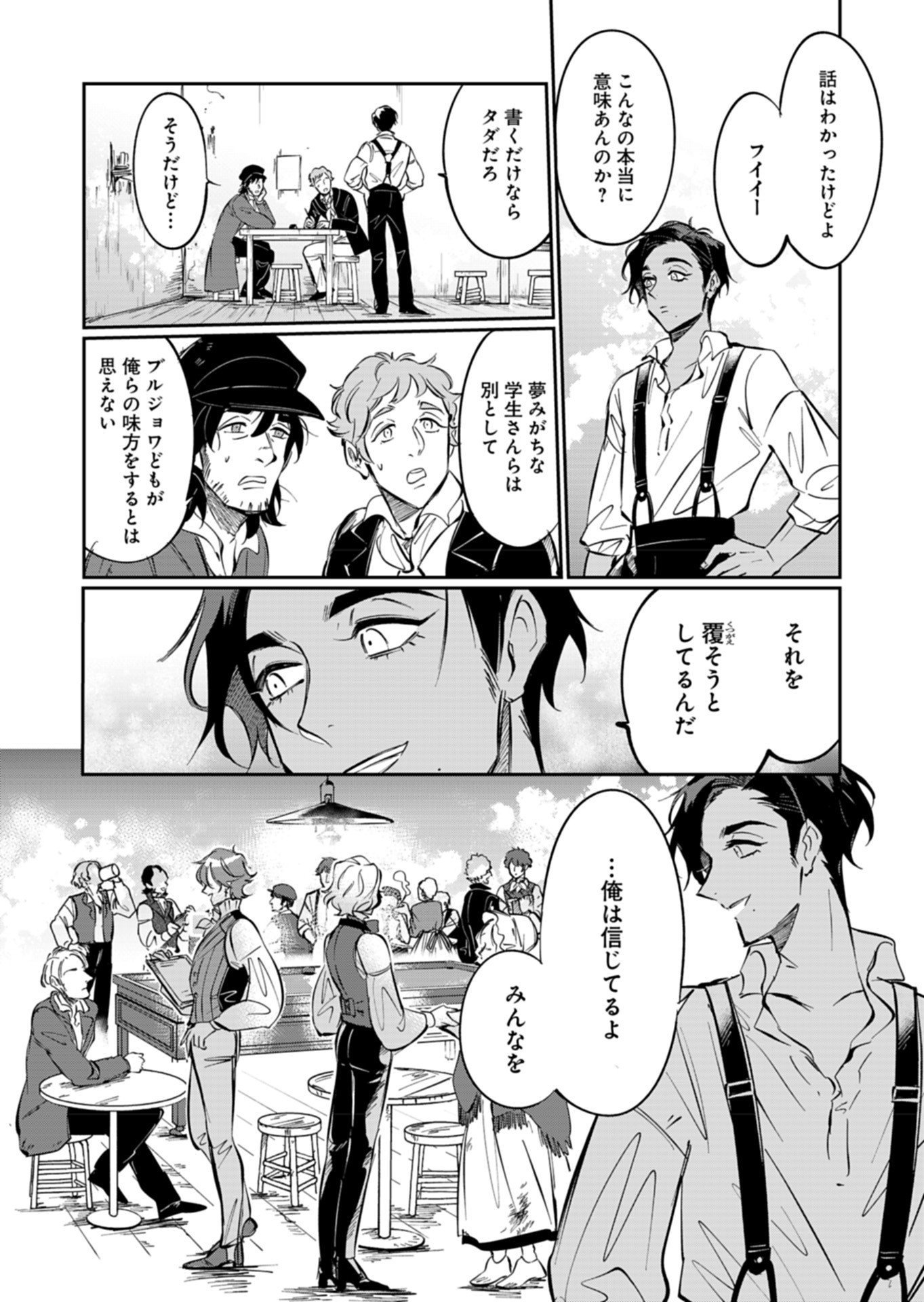 Les Misérables yori: L'Heure Bleue no Tomora e Chapter 4 8ページ