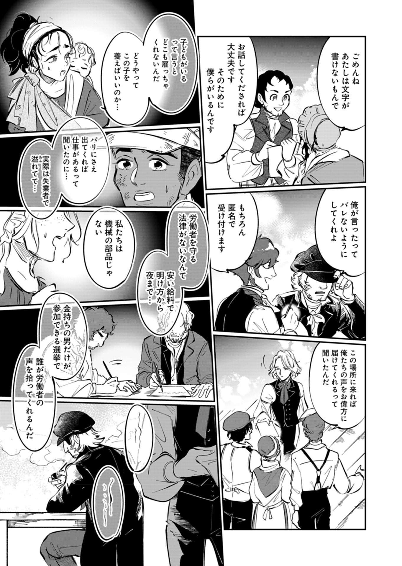 Les Misérables yori: L'Heure Bleue no Tomora e Chapter 4 9ページ