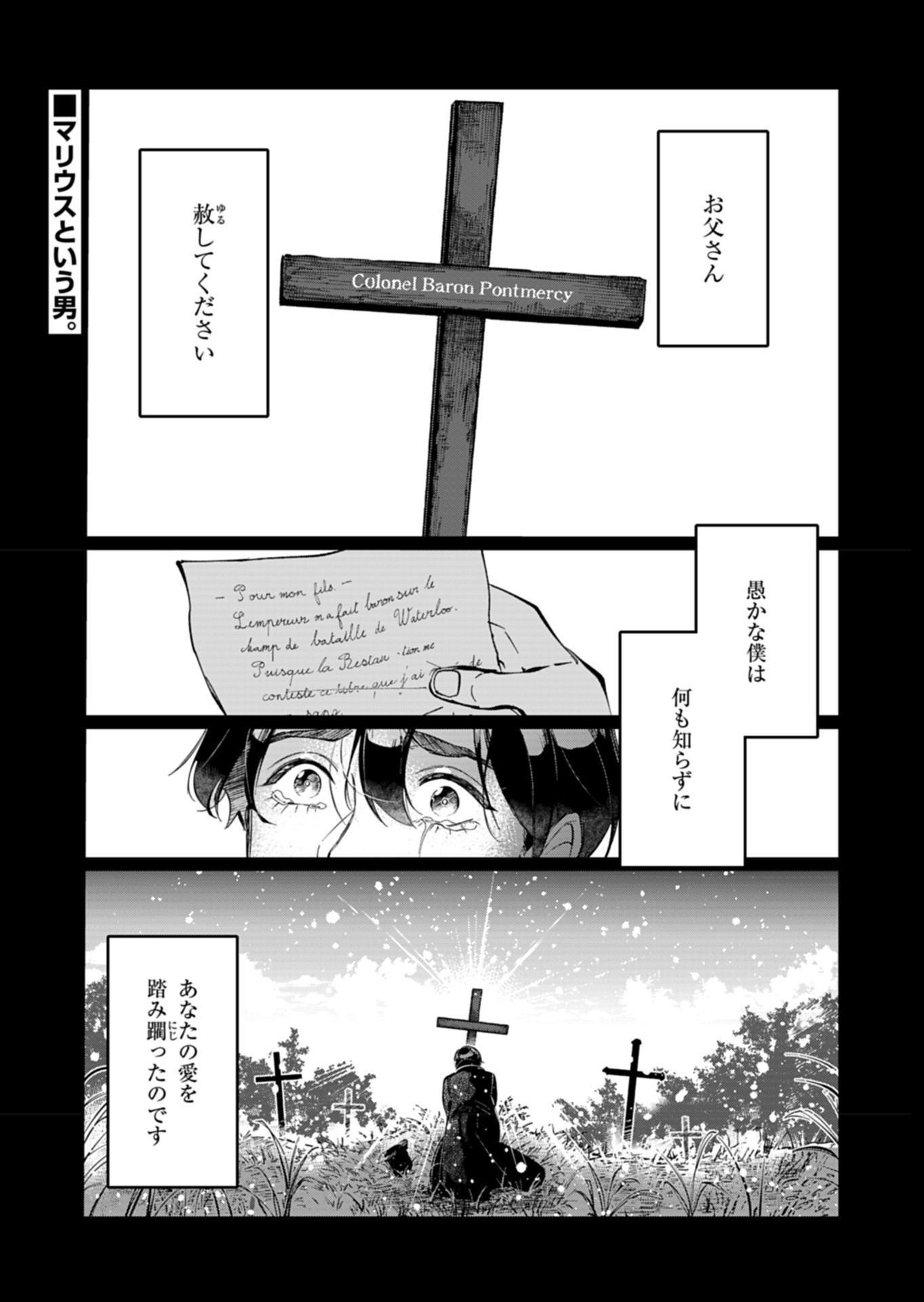Les Misérables yori: L'Heure Bleue no Tomora e Chapter 5 1ページ