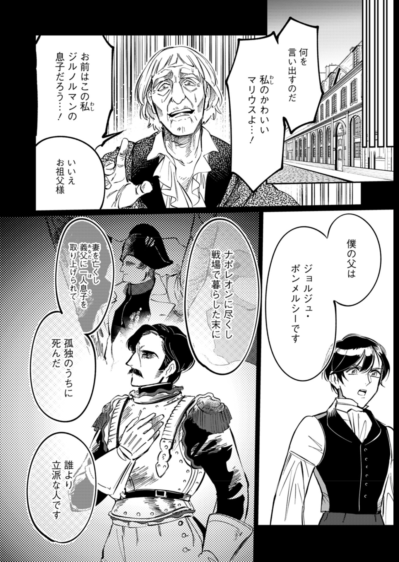 Les Misérables yori: L'Heure Bleue no Tomora e Chapter 5 2ページ