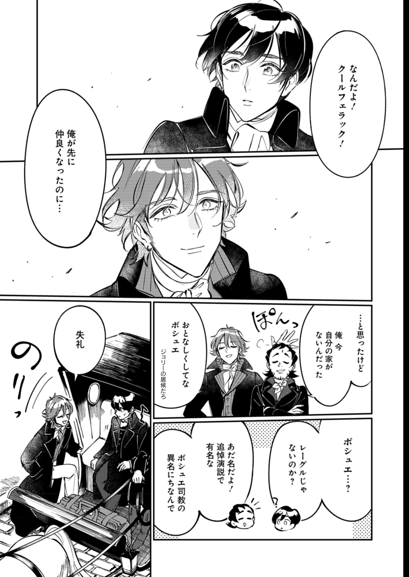 Les Misérables yori: L'Heure Bleue no Tomora e Chapter 5 11ページ