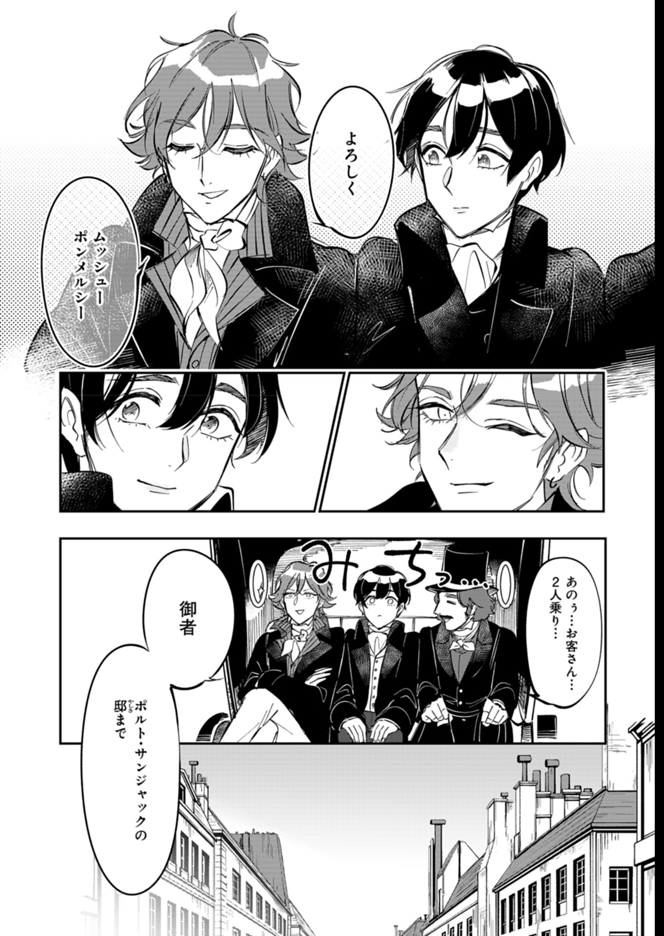 Les Misérables yori: L'Heure Bleue no Tomora e Chapter 5 12ページ