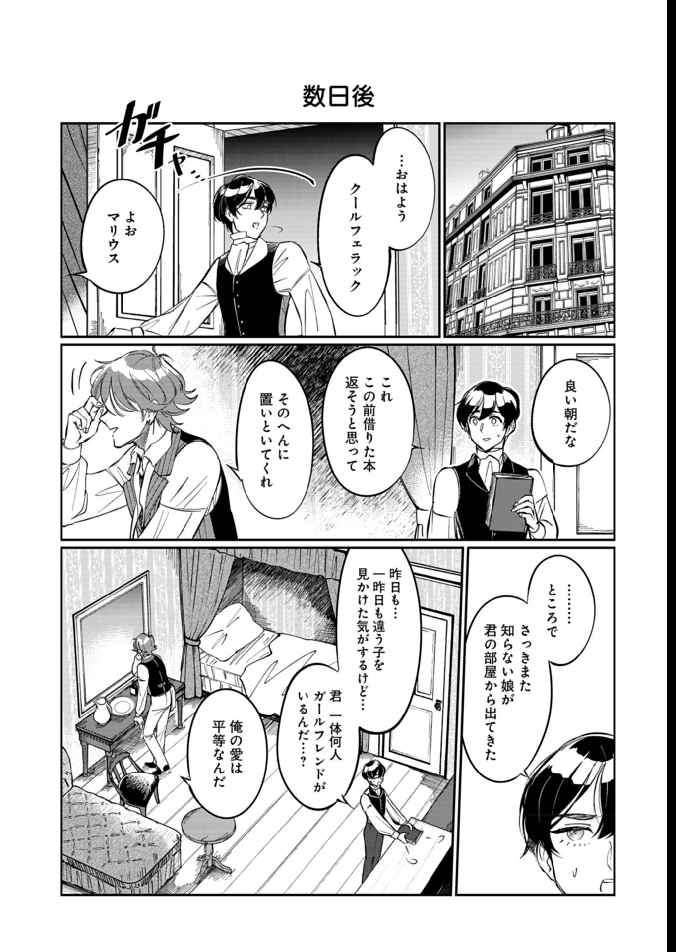 Les Misérables yori: L'Heure Bleue no Tomora e Chapter 5 13ページ