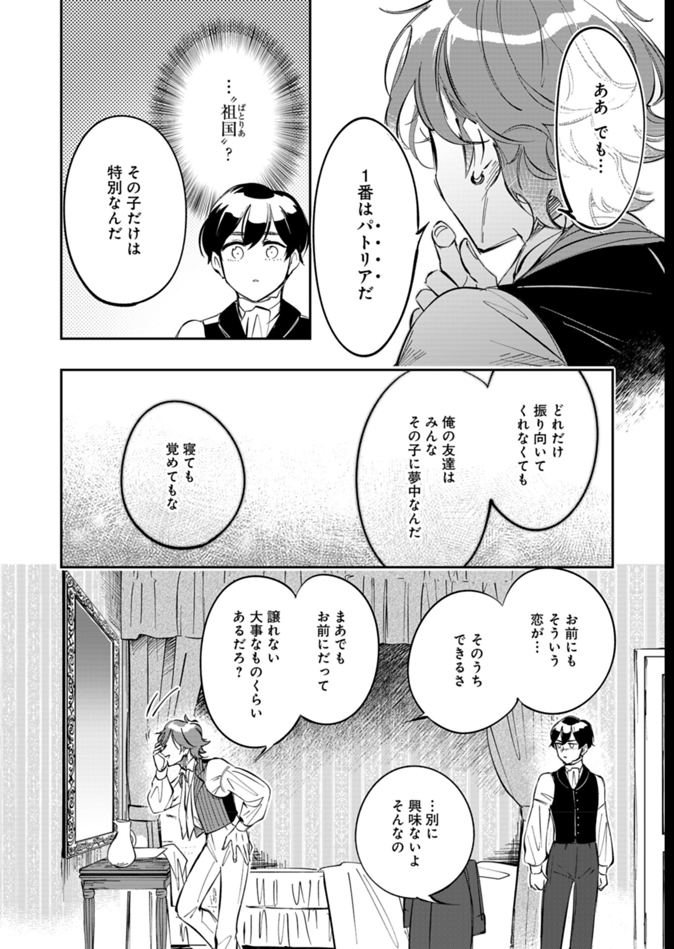Les Misérables yori: L'Heure Bleue no Tomora e Chapter 5 14ページ