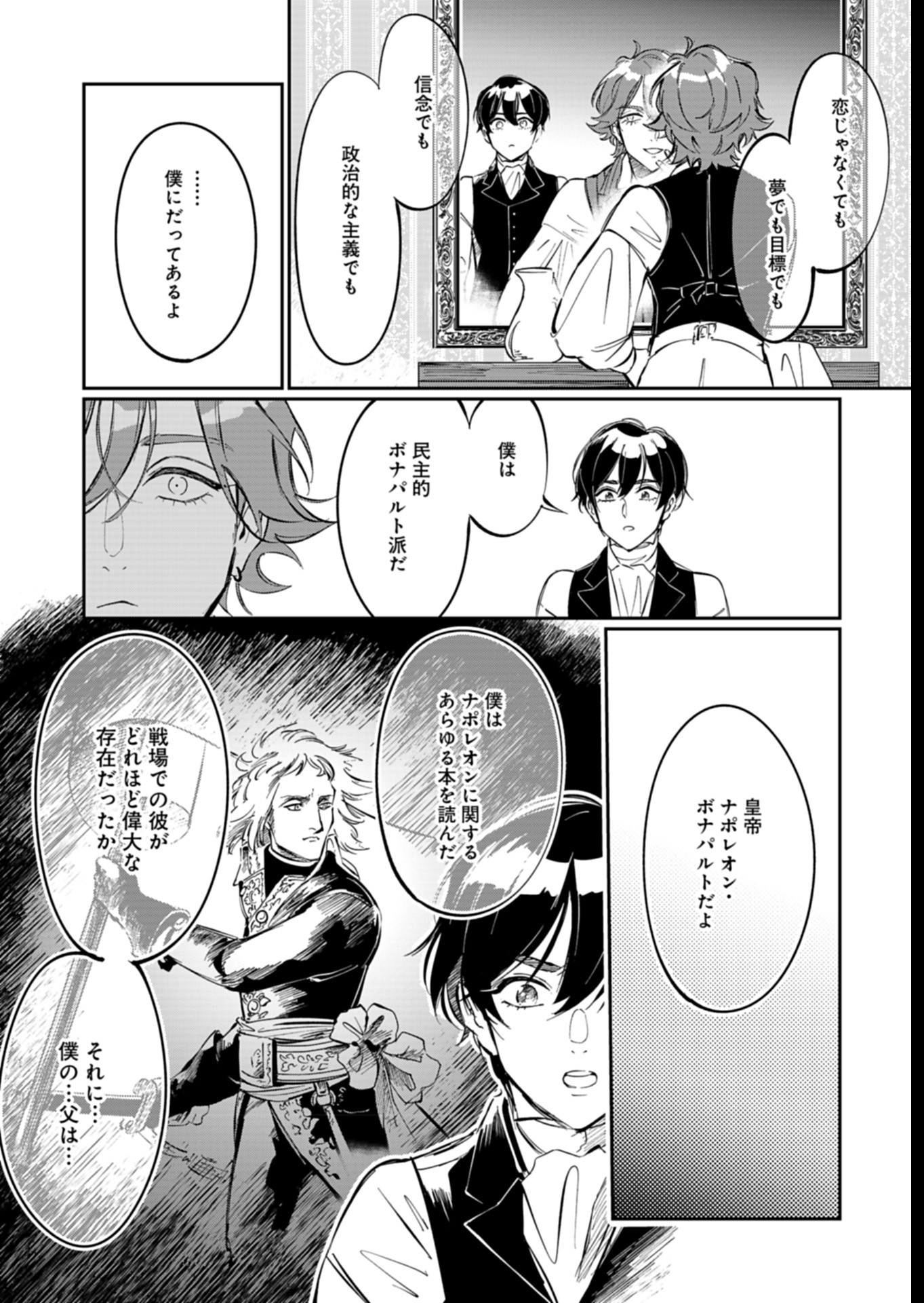 Les Misérables yori: L'Heure Bleue no Tomora e Chapter 5 15ページ