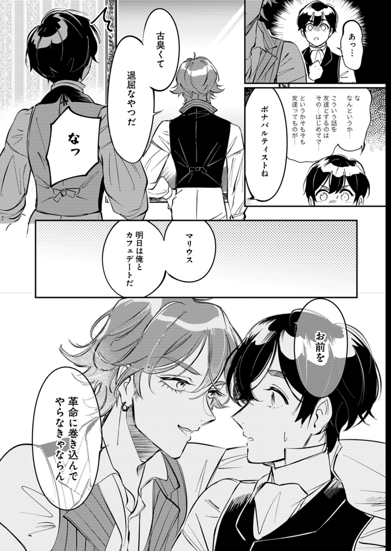 Les Misérables yori: L'Heure Bleue no Tomora e Chapter 5 16ページ