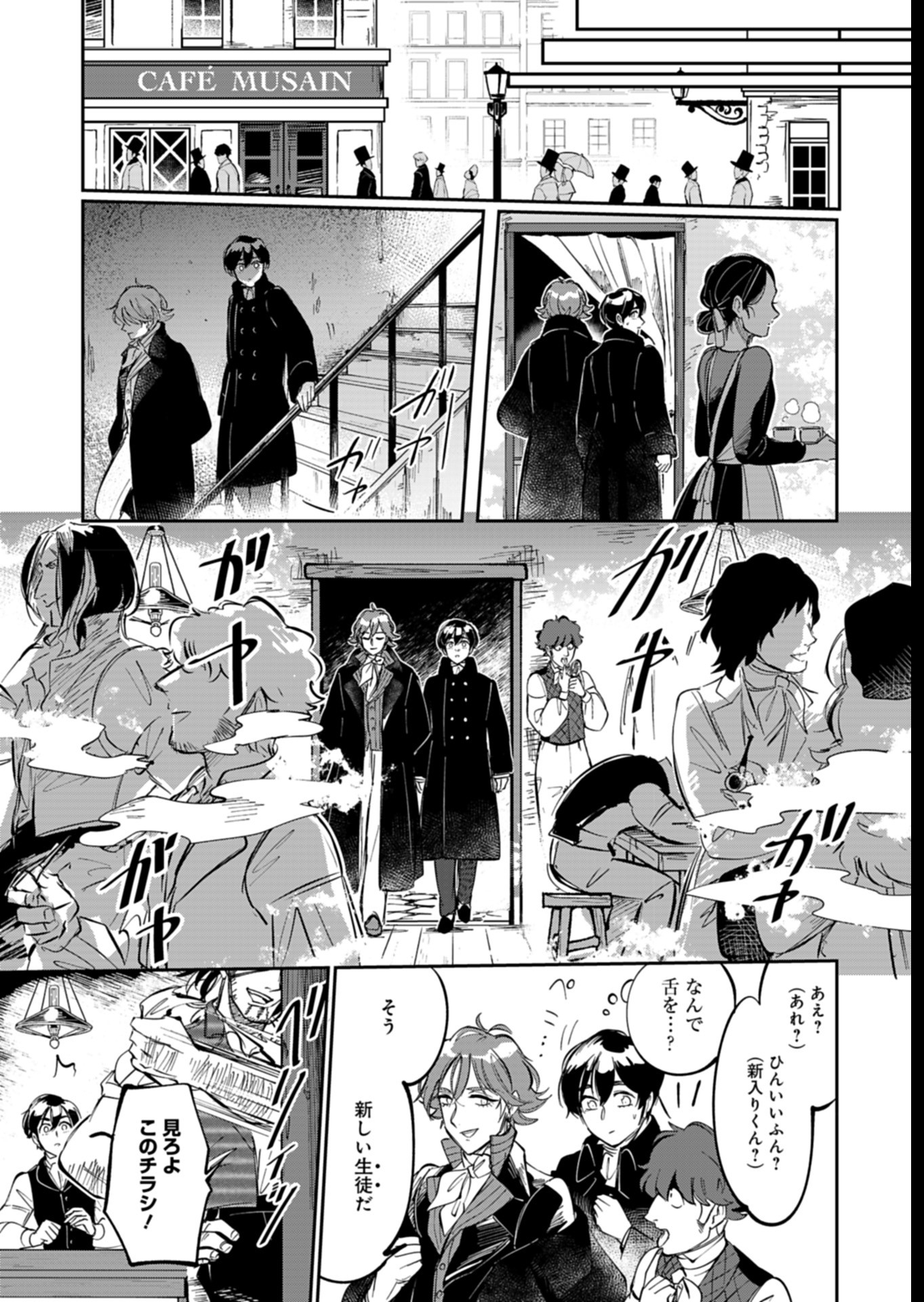 Les Misérables yori: L'Heure Bleue no Tomora e Chapter 5 17ページ