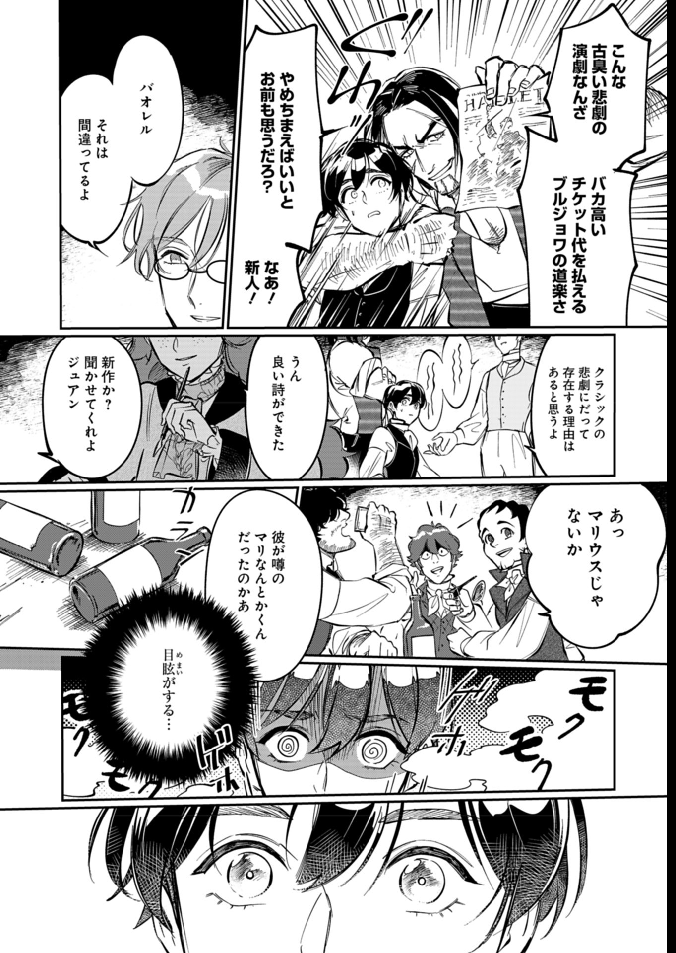 Les Misérables yori: L'Heure Bleue no Tomora e Chapter 5 18ページ