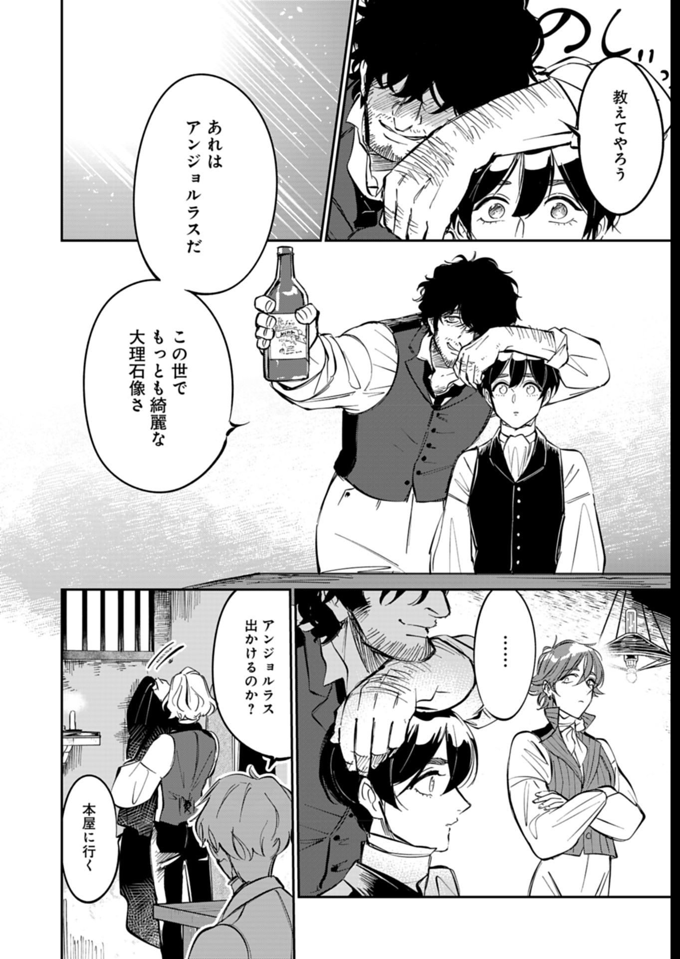 Les Misérables yori: L'Heure Bleue no Tomora e Chapter 5 20ページ