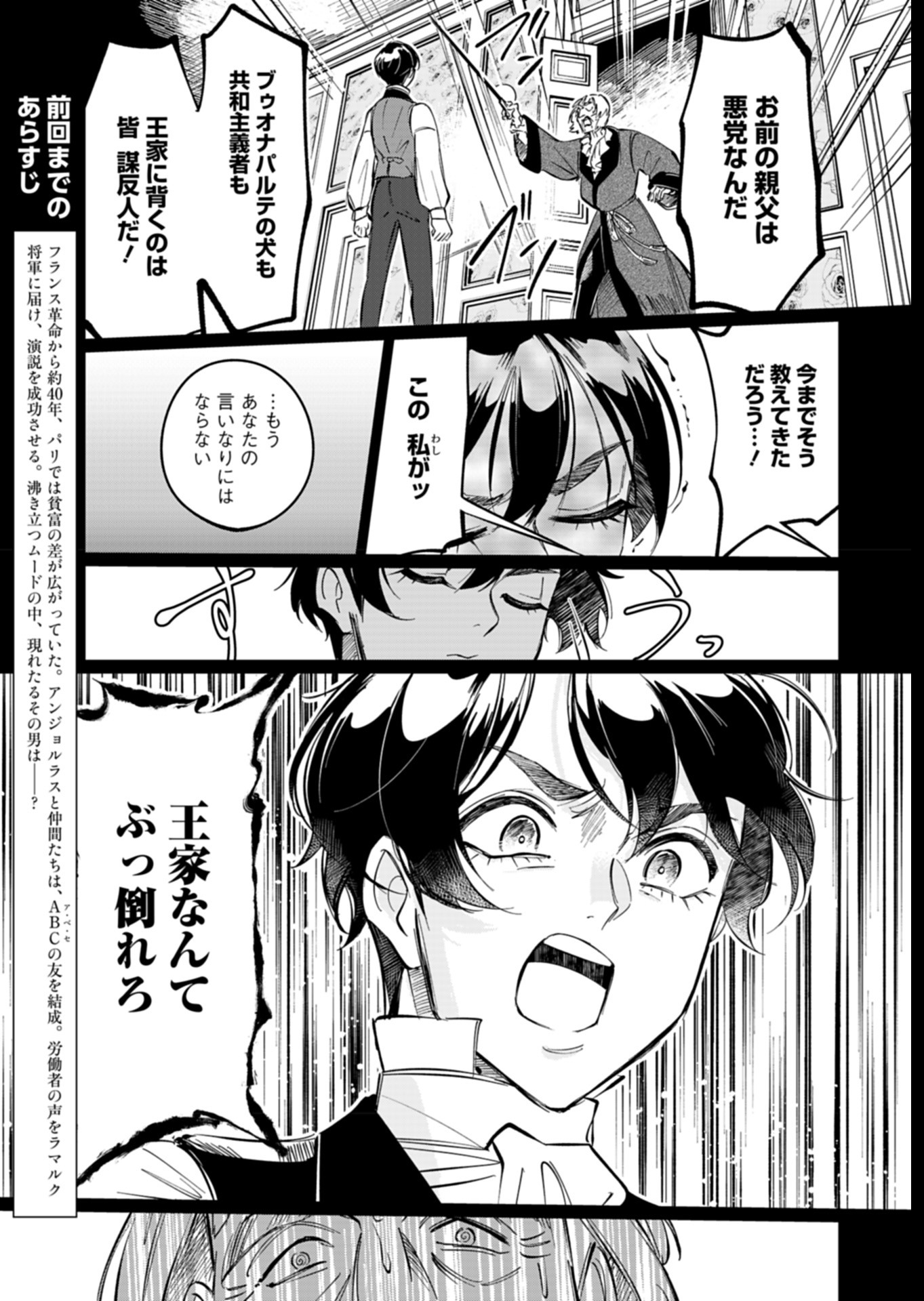 Les Misérables yori: L'Heure Bleue no Tomora e Chapter 5 3ページ