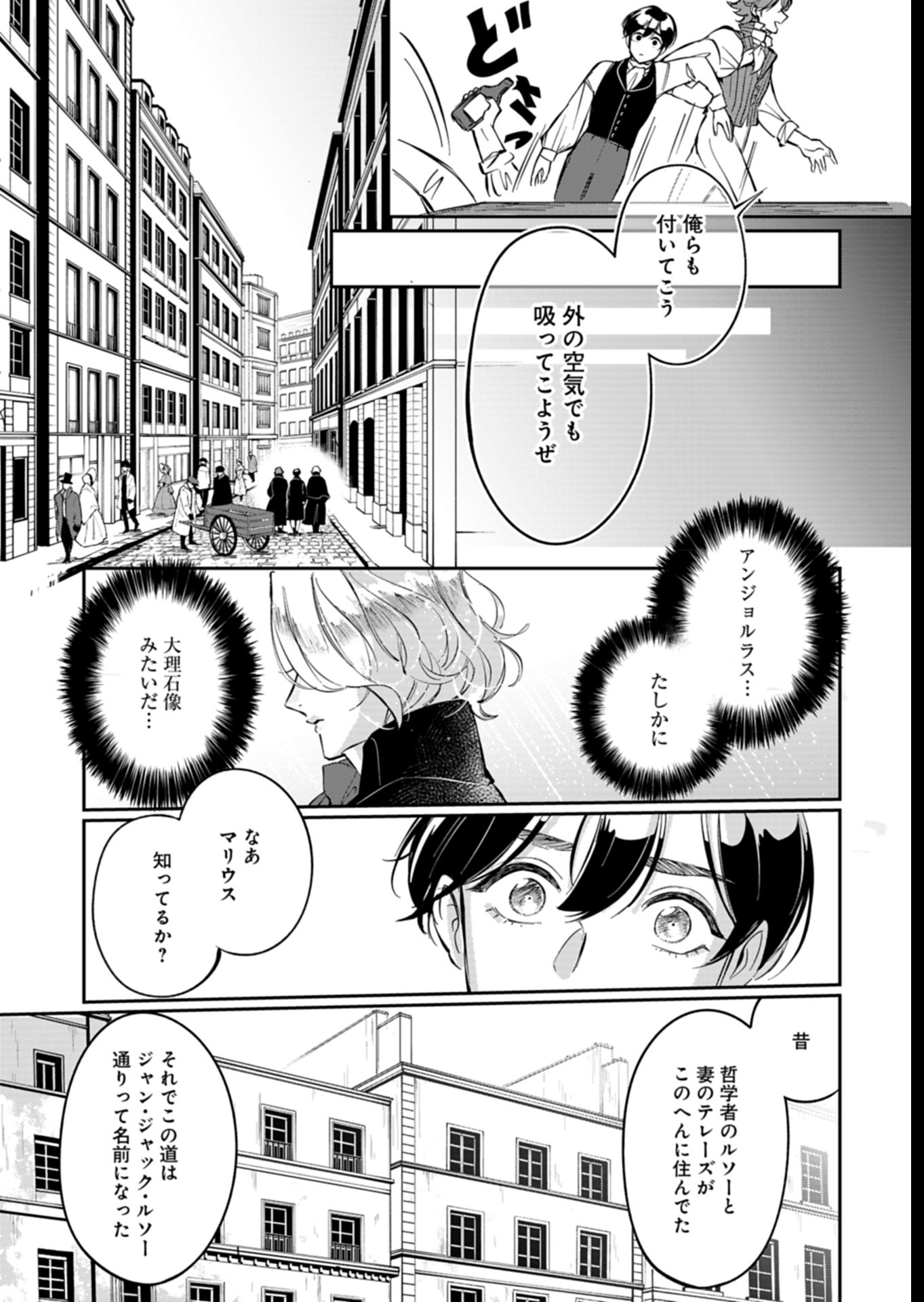 Les Misérables yori: L'Heure Bleue no Tomora e Chapter 5 21ページ