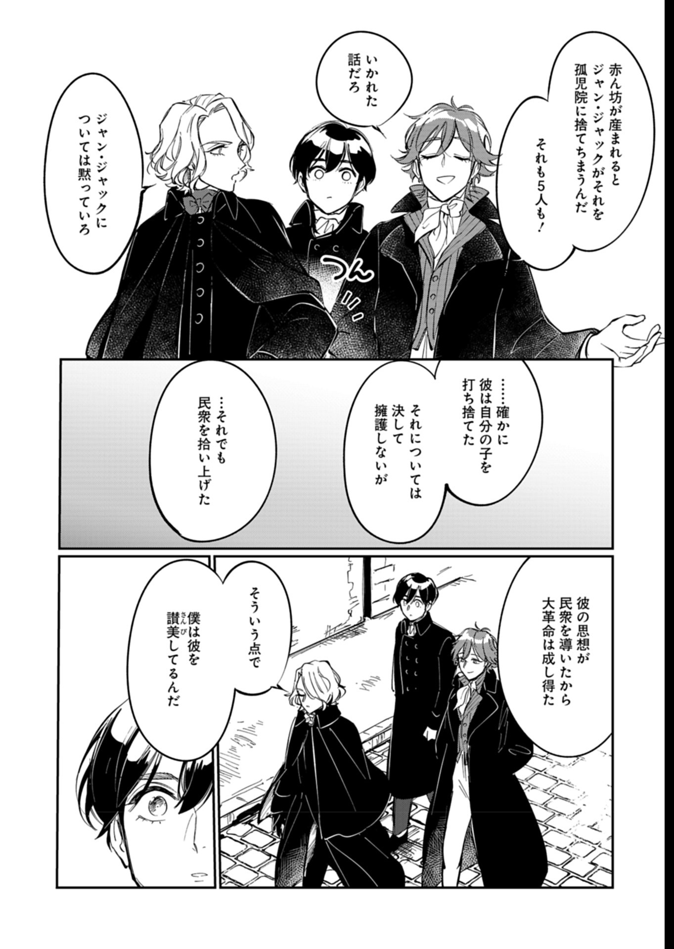 Les Misérables yori: L'Heure Bleue no Tomora e Chapter 5 22ページ