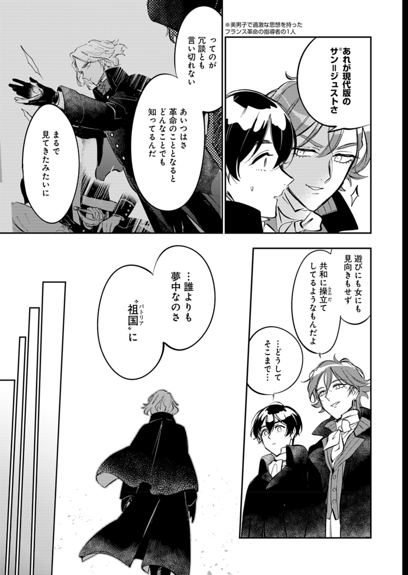 Les Misérables yori: L'Heure Bleue no Tomora e Chapter 5 23ページ