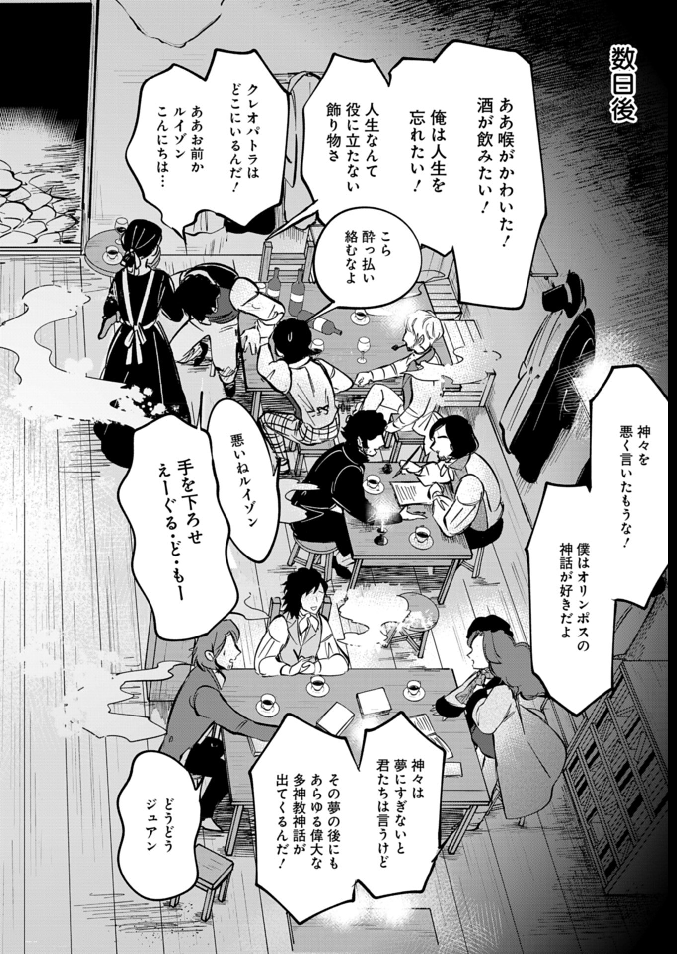 Les Misérables yori: L'Heure Bleue no Tomora e Chapter 5 24ページ