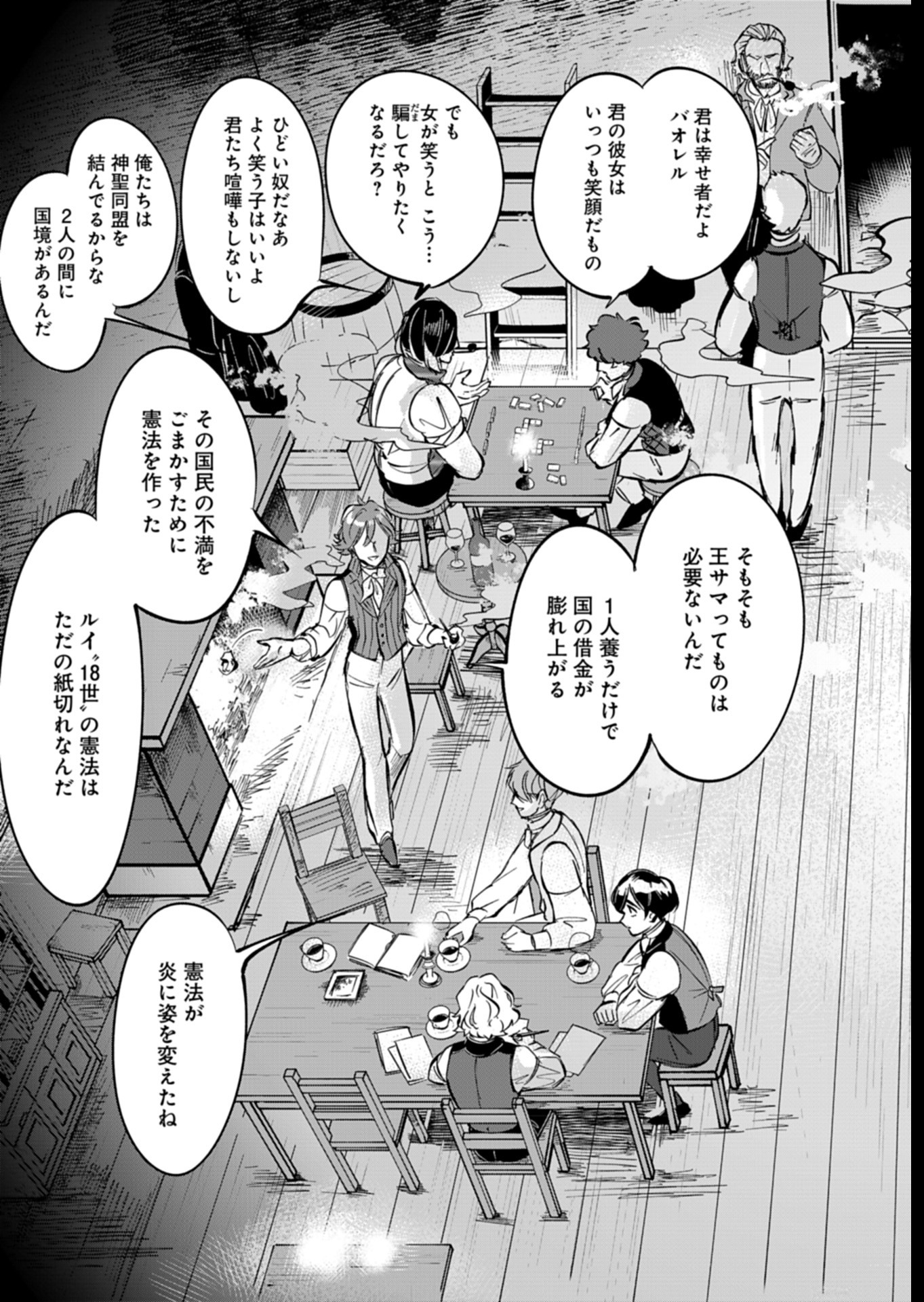 Les Misérables yori: L'Heure Bleue no Tomora e Chapter 5 25ページ