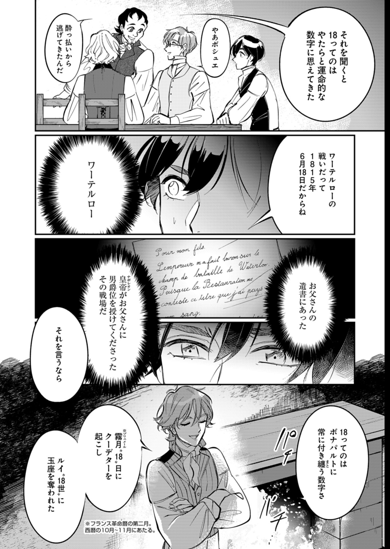 Les Misérables yori: L'Heure Bleue no Tomora e Chapter 5 26ページ