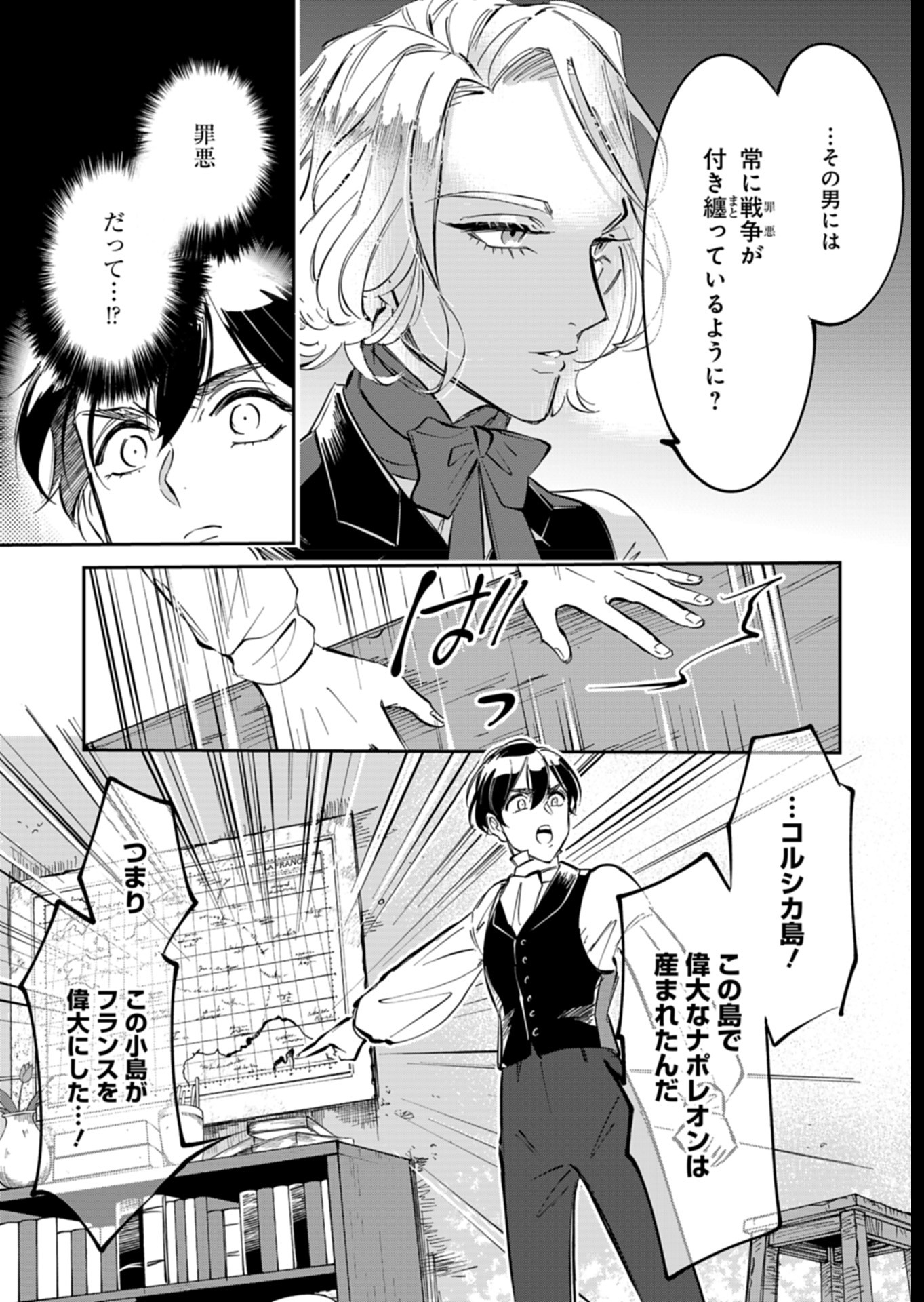Les Misérables yori: L'Heure Bleue no Tomora e Chapter 5 27ページ