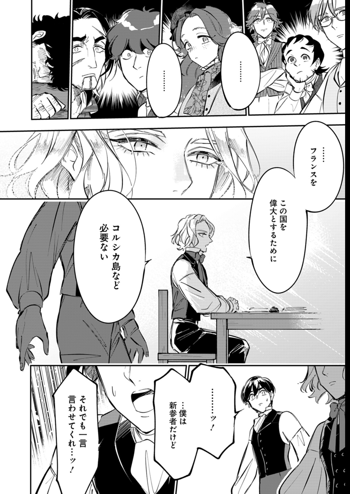 Les Misérables yori: L'Heure Bleue no Tomora e Chapter 5 28ページ
