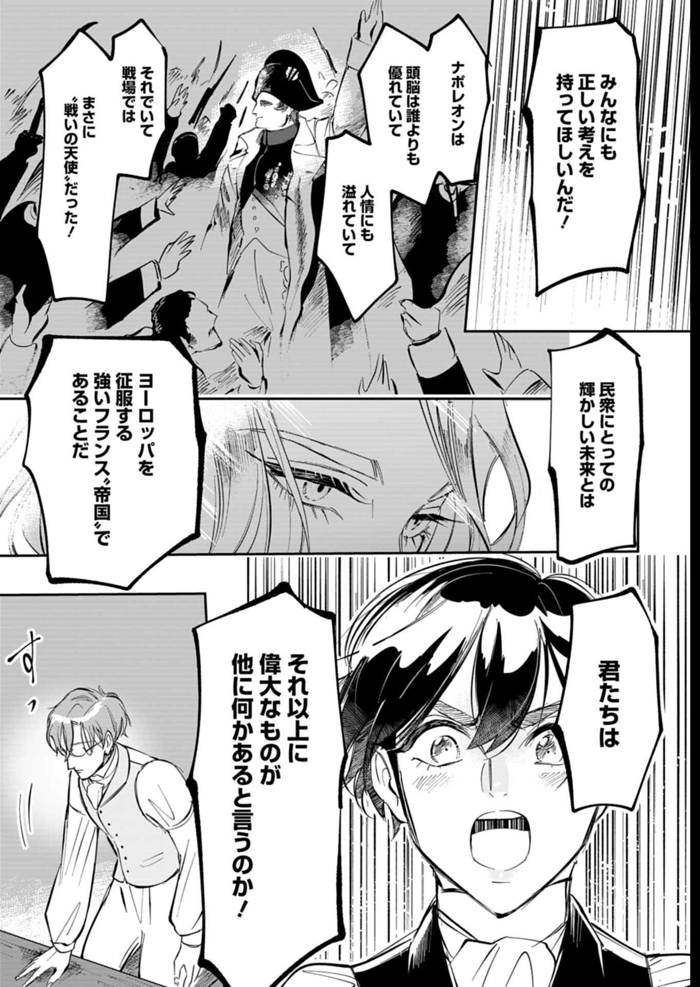 Les Misérables yori: L'Heure Bleue no Tomora e Chapter 5 29ページ