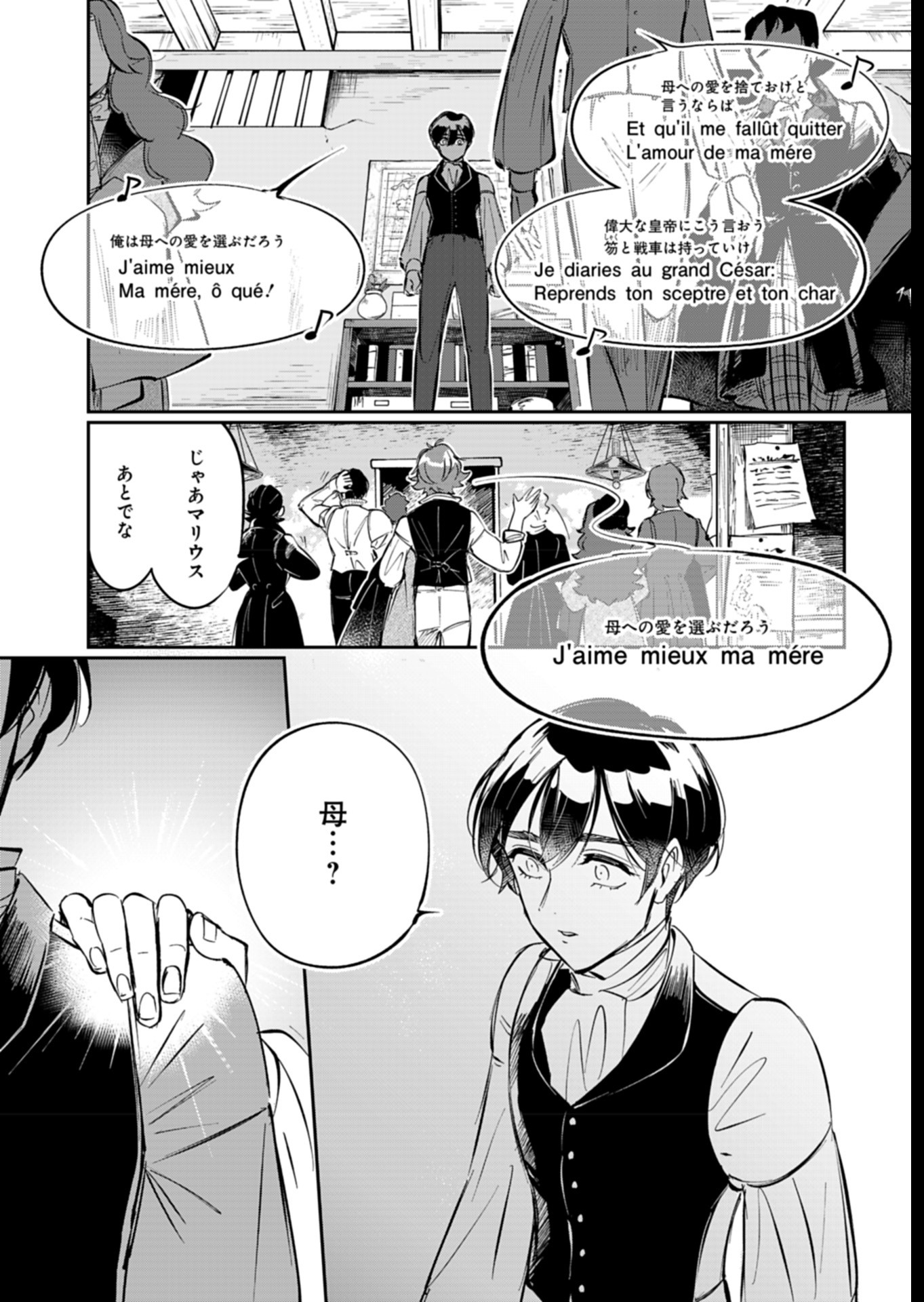 Les Misérables yori: L'Heure Bleue no Tomora e Chapter 5 31ページ
