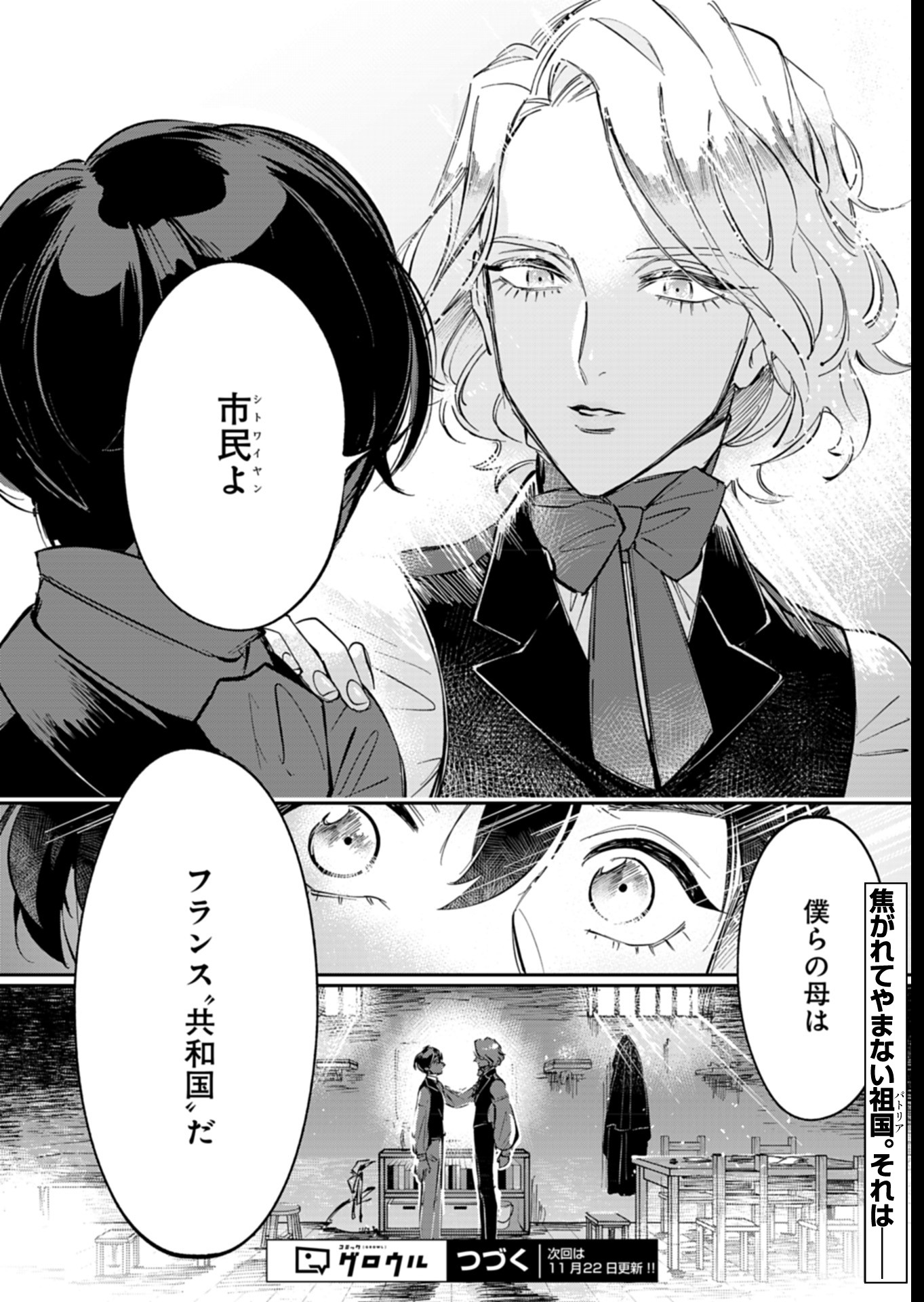 Les Misérables yori: L'Heure Bleue no Tomora e Chapter 5 32ページ