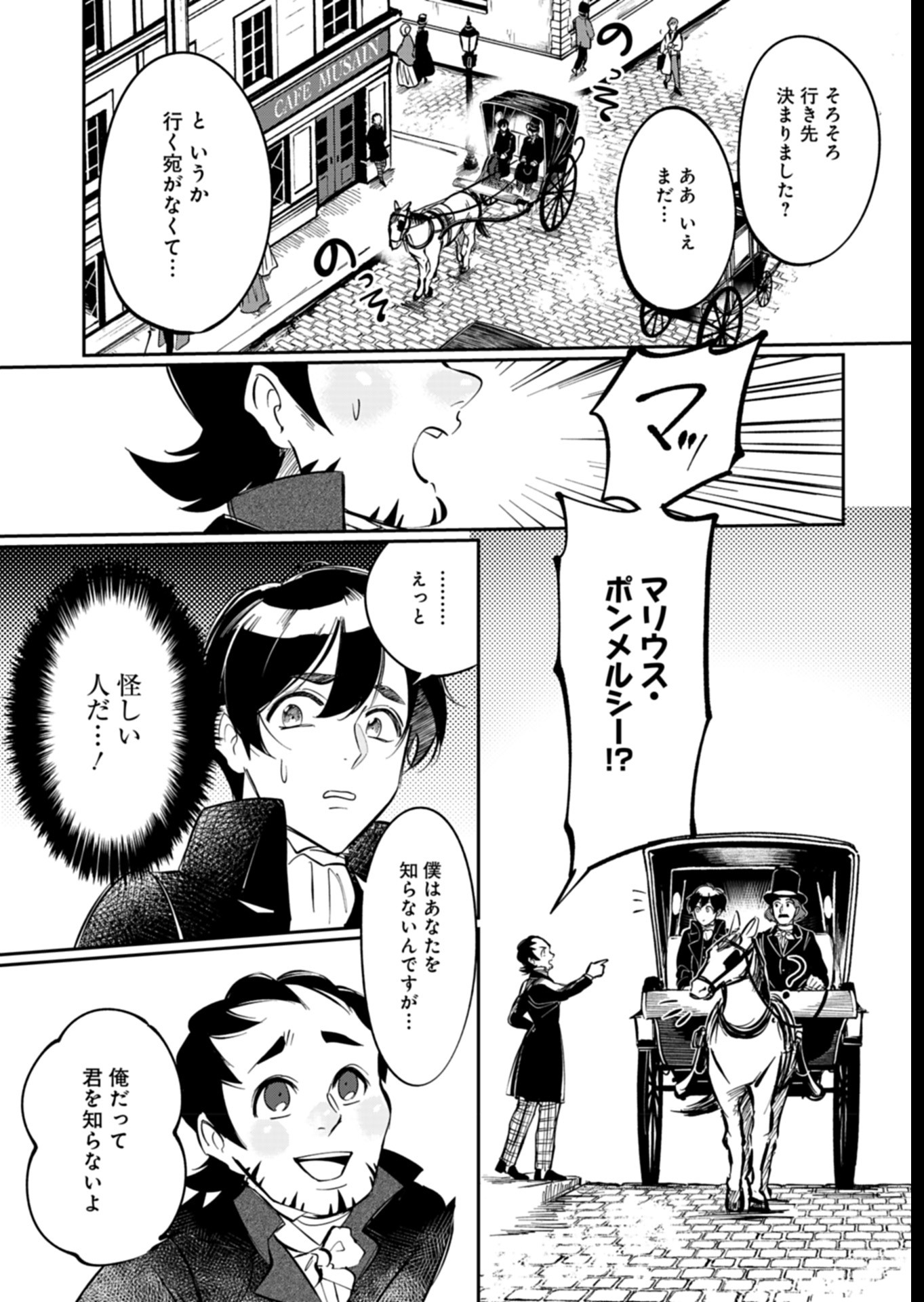 Les Misérables yori: L'Heure Bleue no Tomora e Chapter 5 5ページ