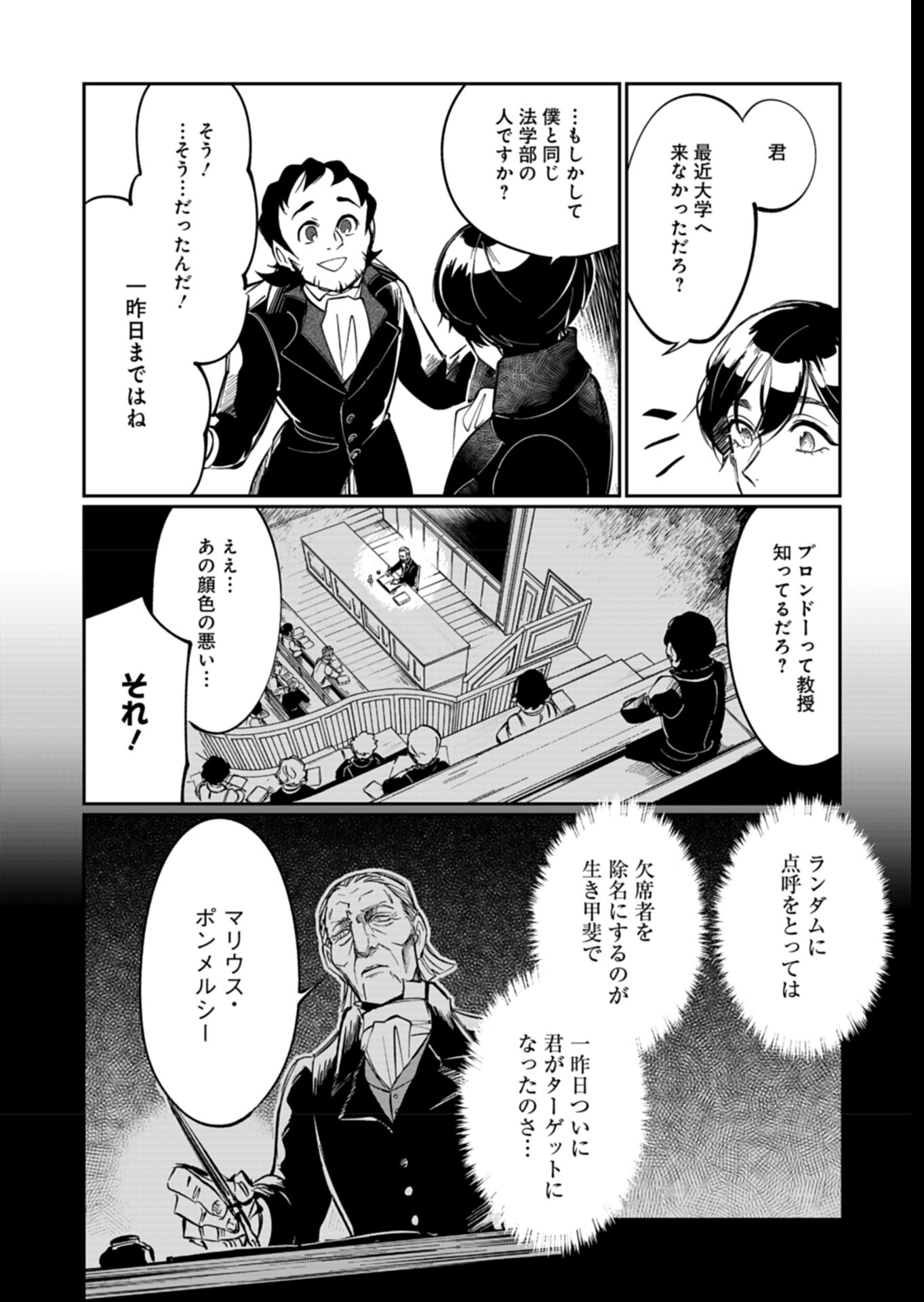 Les Misérables yori: L'Heure Bleue no Tomora e Chapter 5 6ページ
