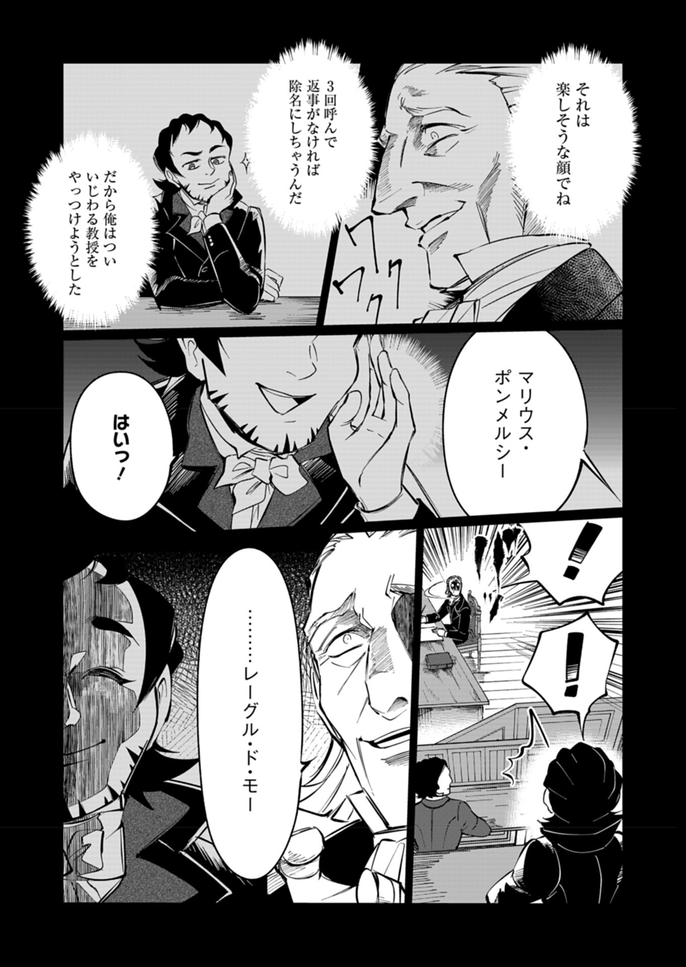 Les Misérables yori: L'Heure Bleue no Tomora e Chapter 5 7ページ