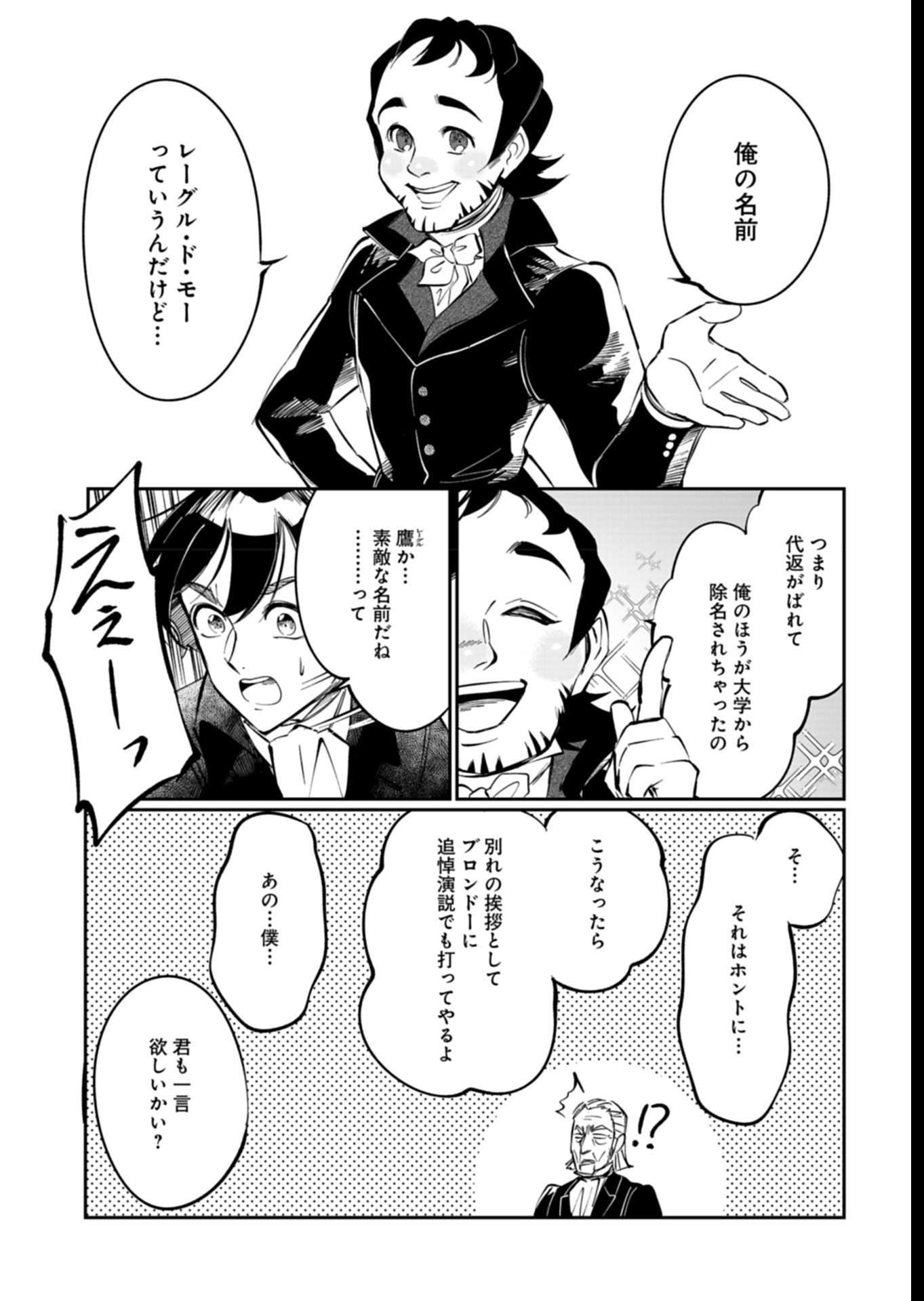 Les Misérables yori: L'Heure Bleue no Tomora e Chapter 5 8ページ