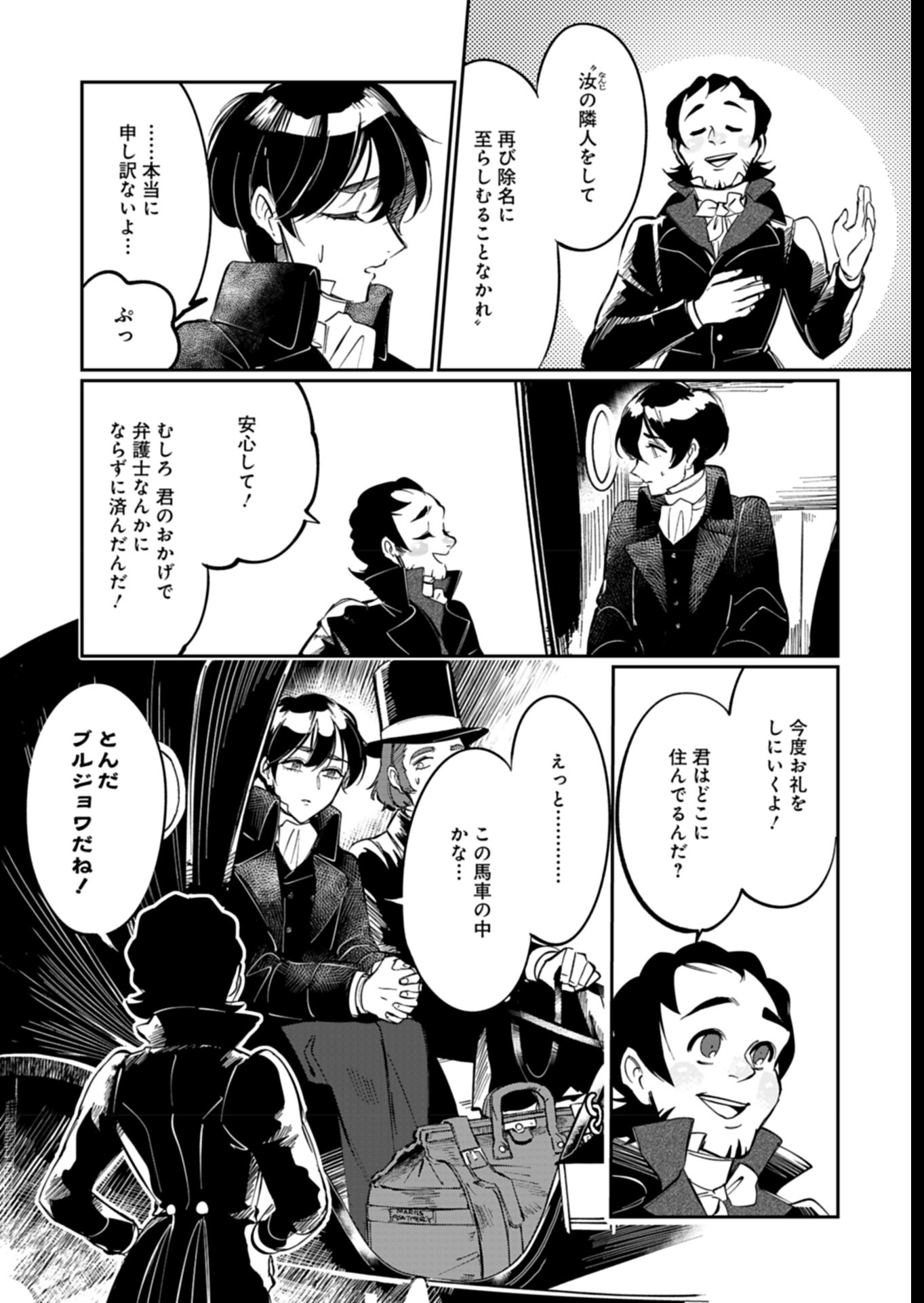 Les Misérables yori: L'Heure Bleue no Tomora e Chapter 5 9ページ