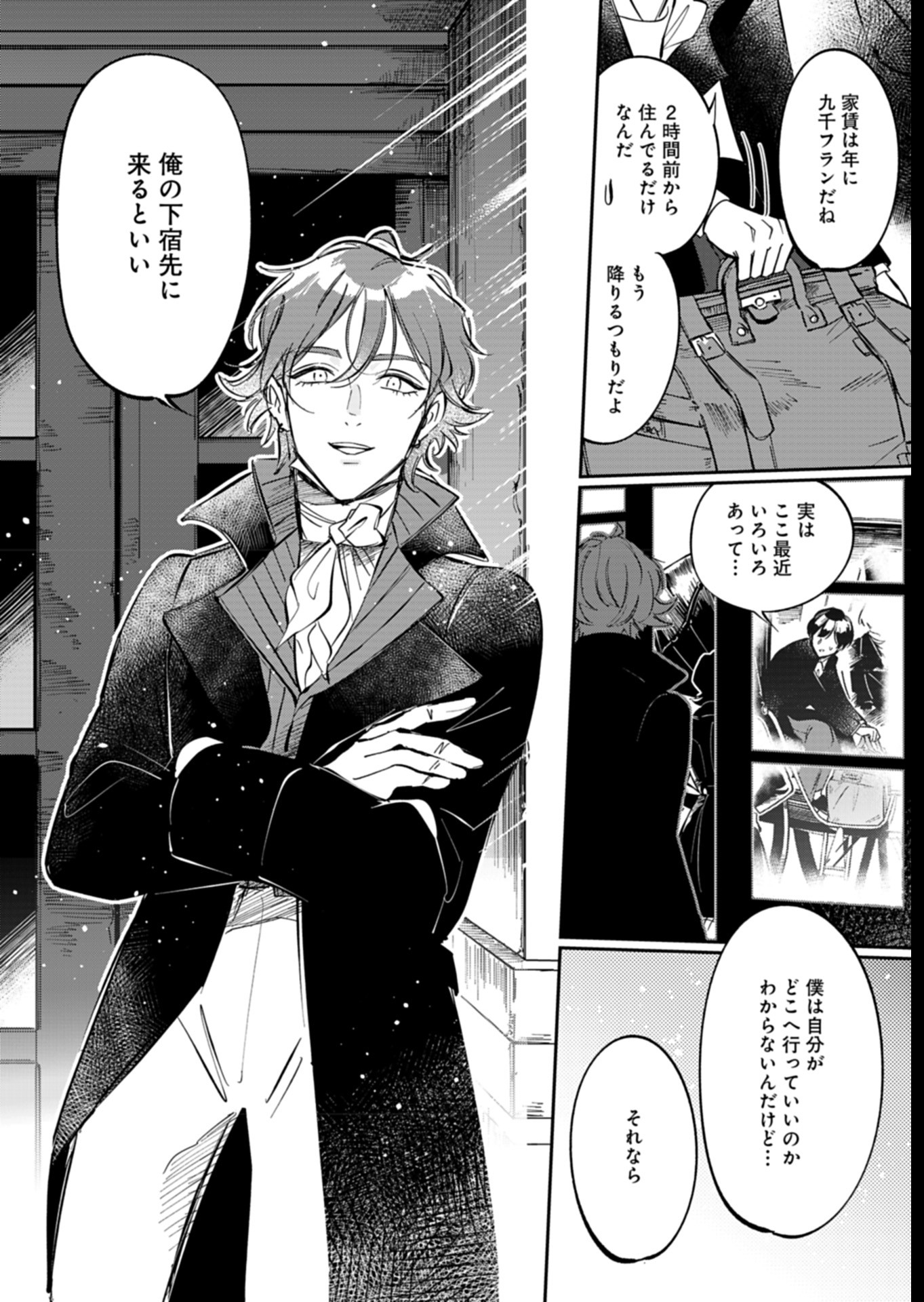 Les Misérables yori: L'Heure Bleue no Tomora e Chapter 5 10ページ
